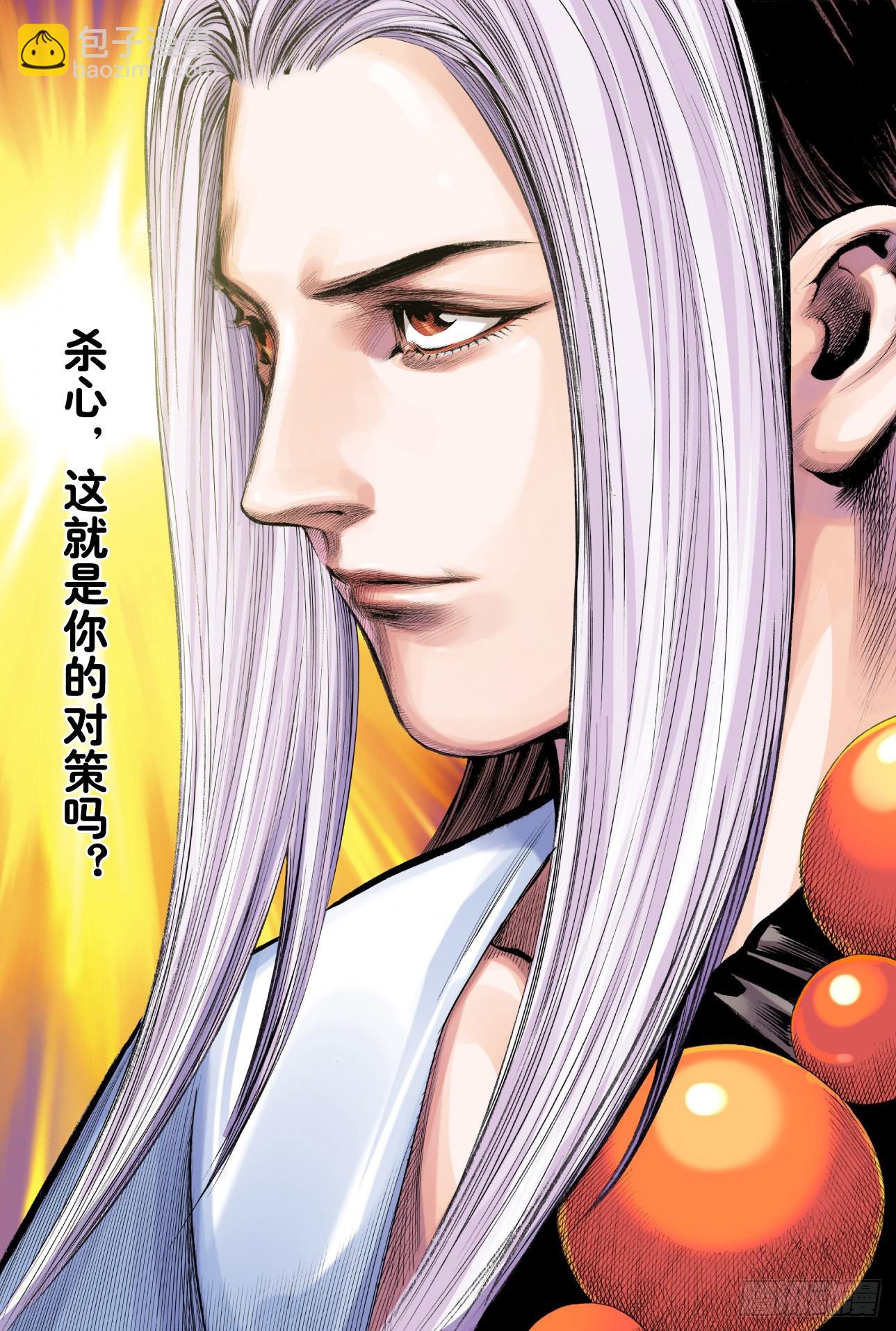 第8回：拜见孙悟空-第9话