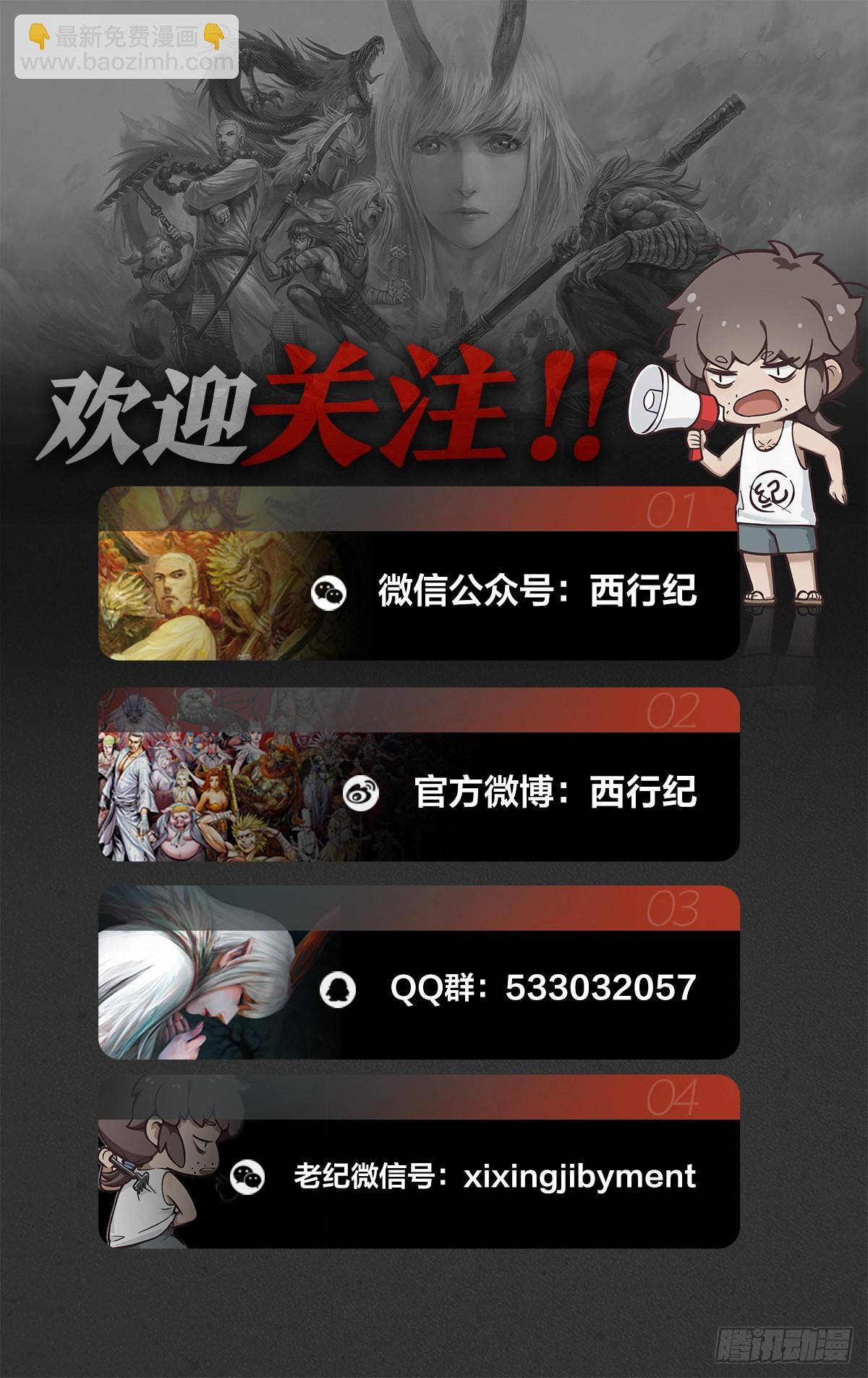 第8回：拜见孙悟空-第9话