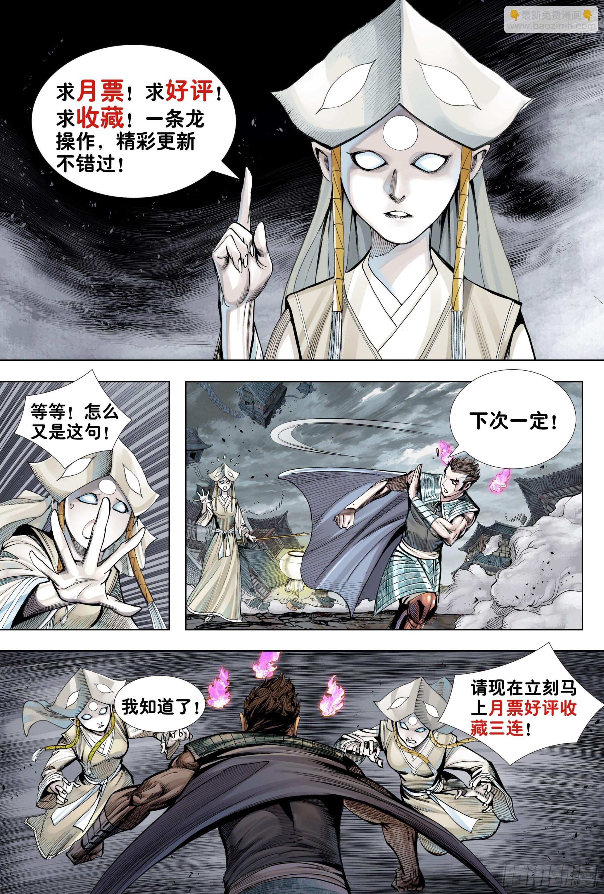 第8回：拜见孙悟空-第9话