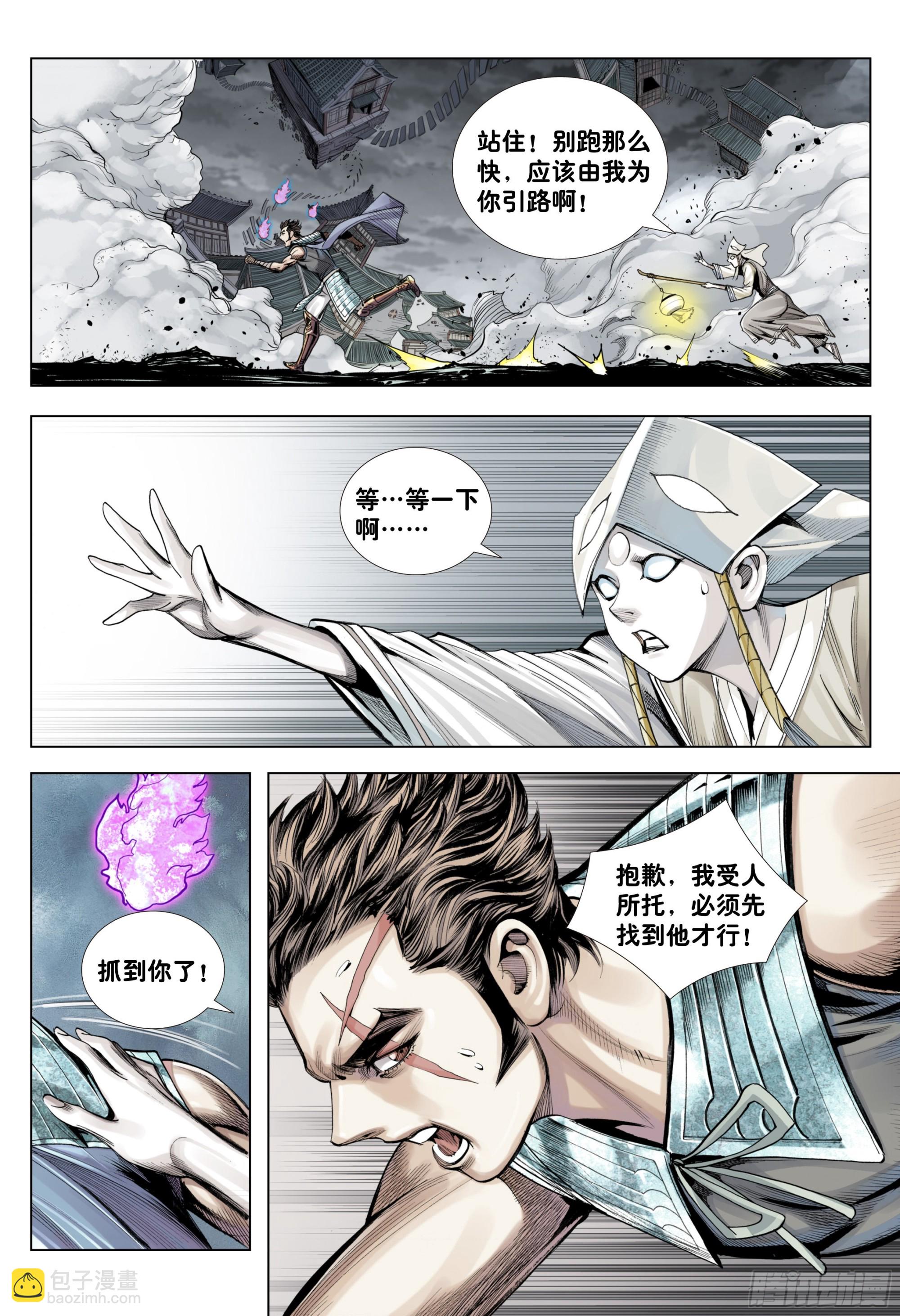 第8回：拜见孙悟空-第9话