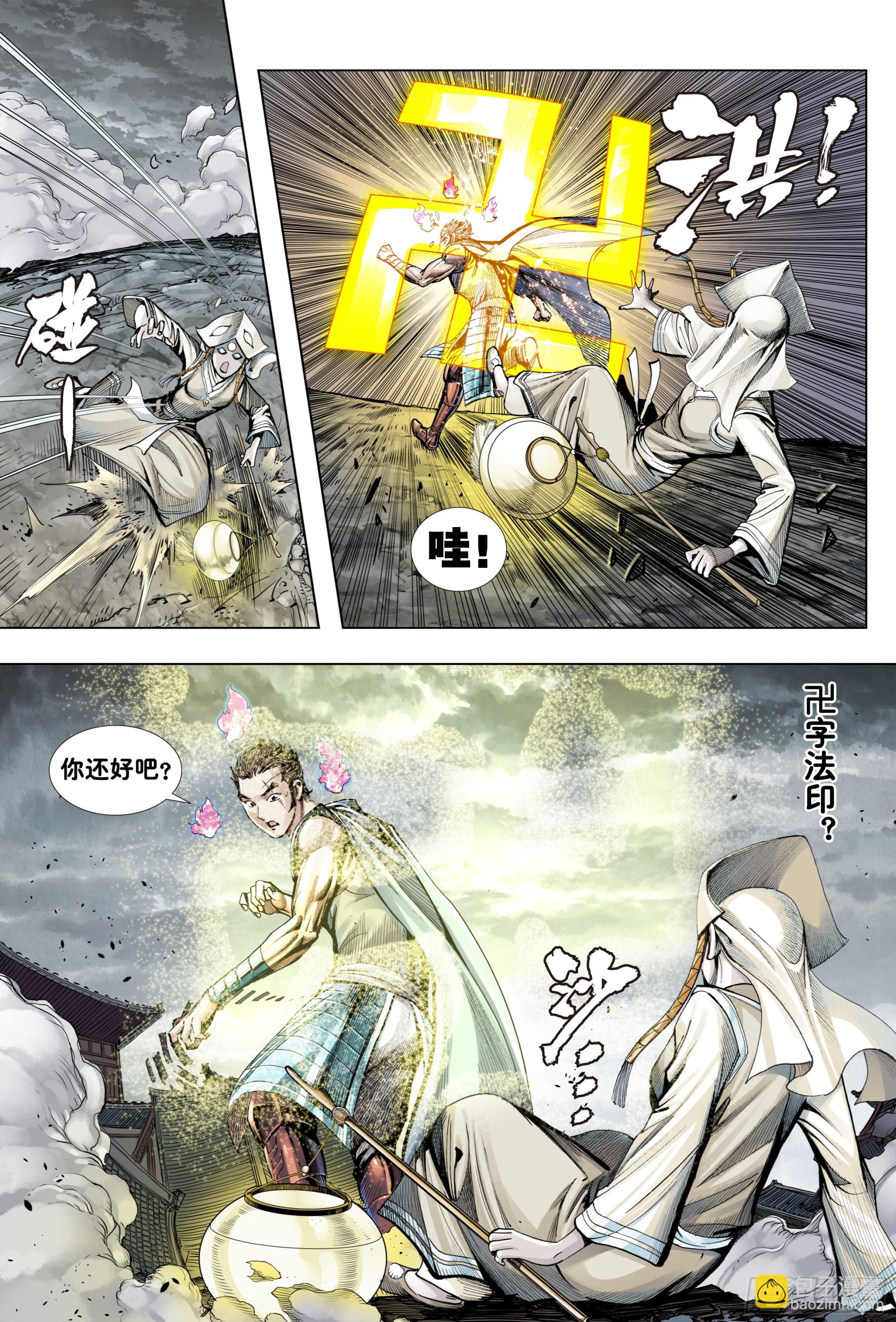 第8回：拜见孙悟空-第9话
