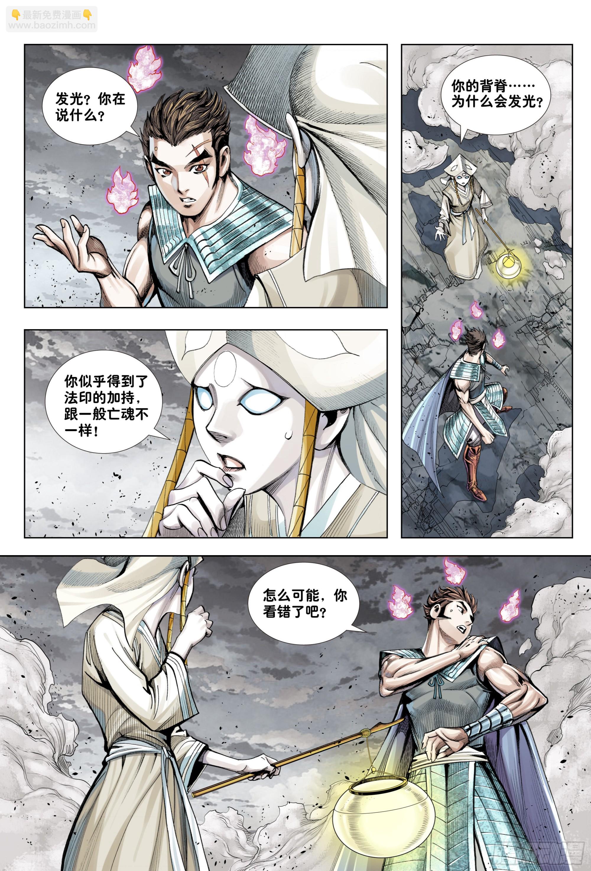 第8回：拜见孙悟空-第9话