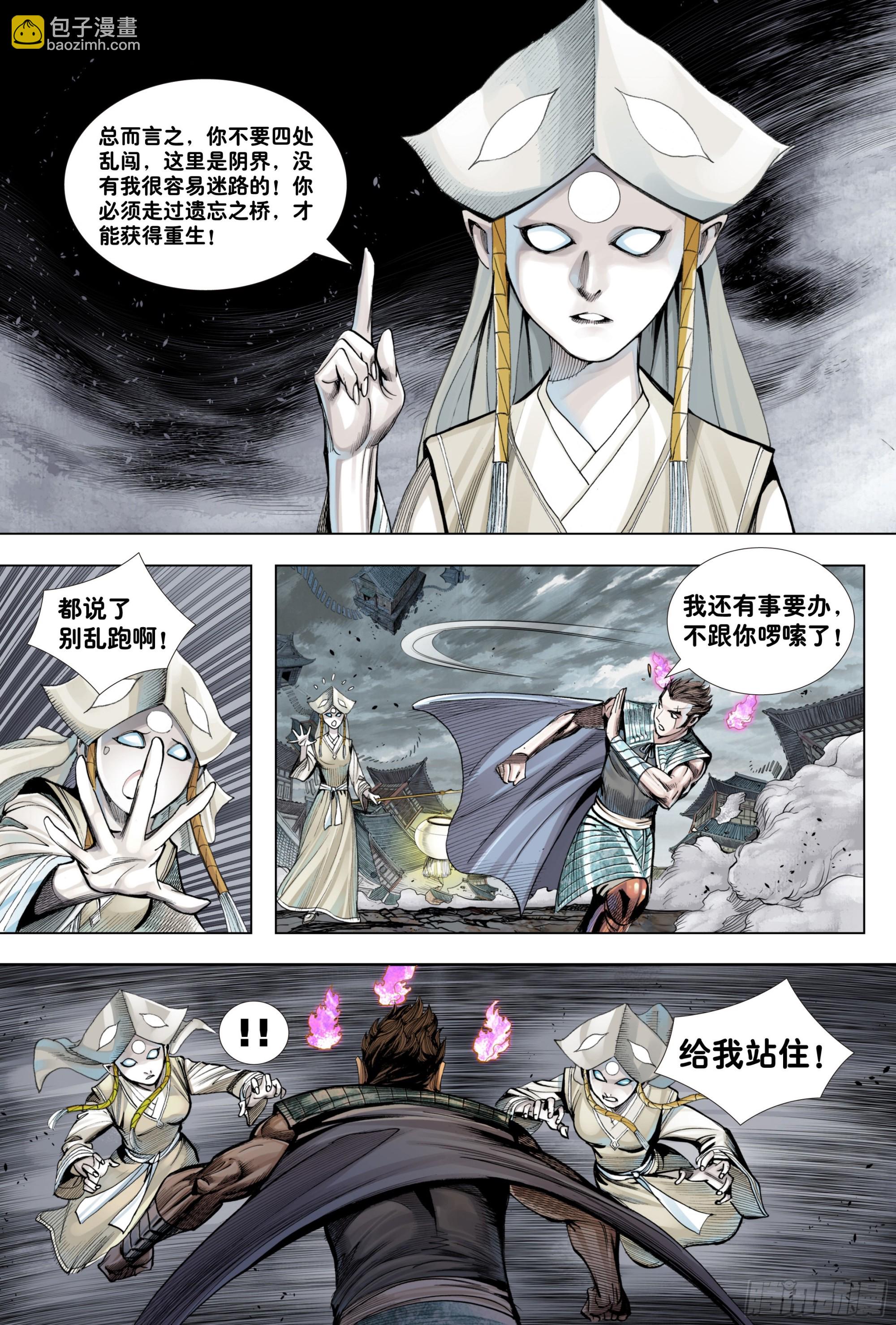 第8回：拜见孙悟空-第9话