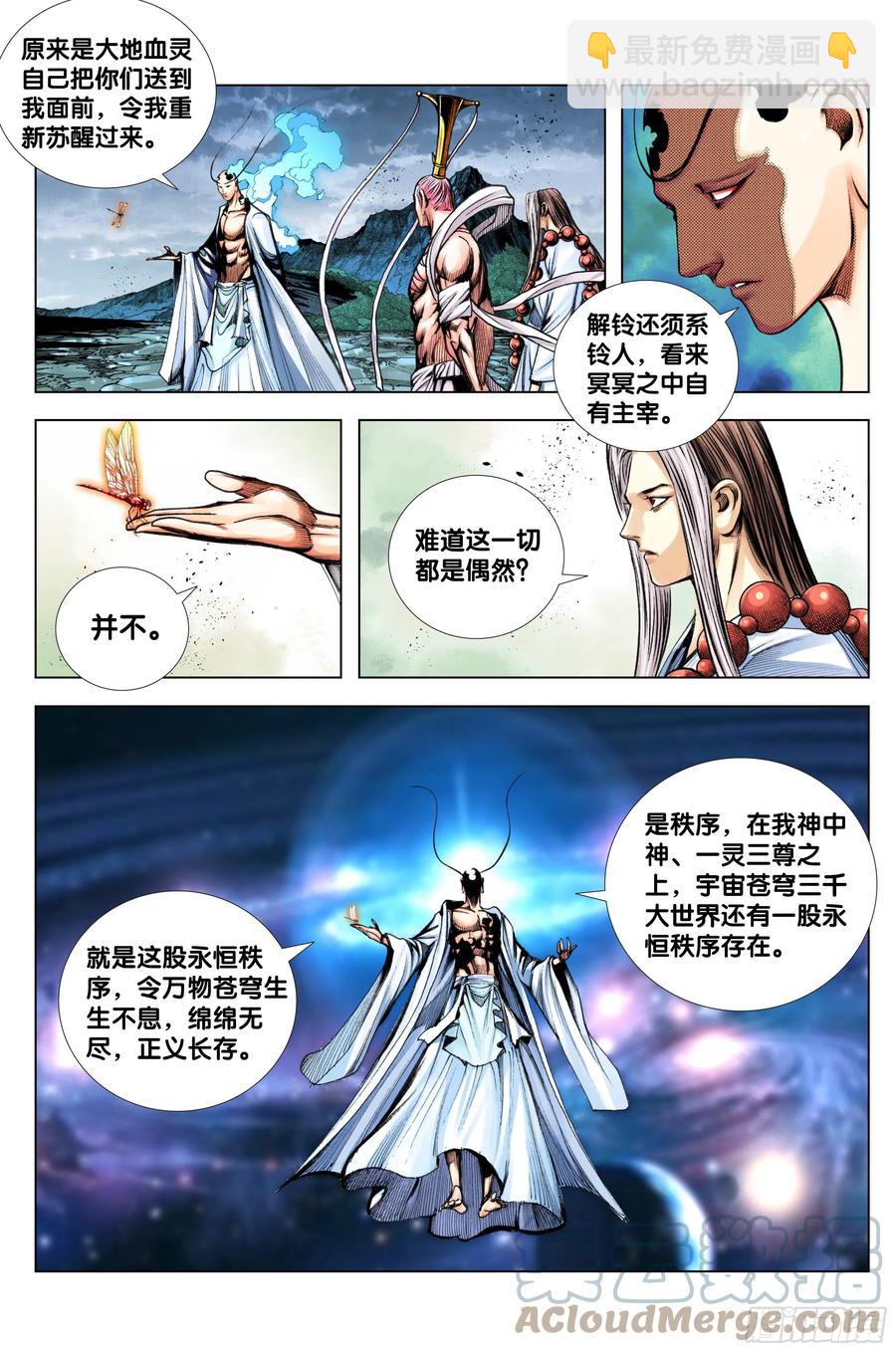 89：灵心关照-第91话