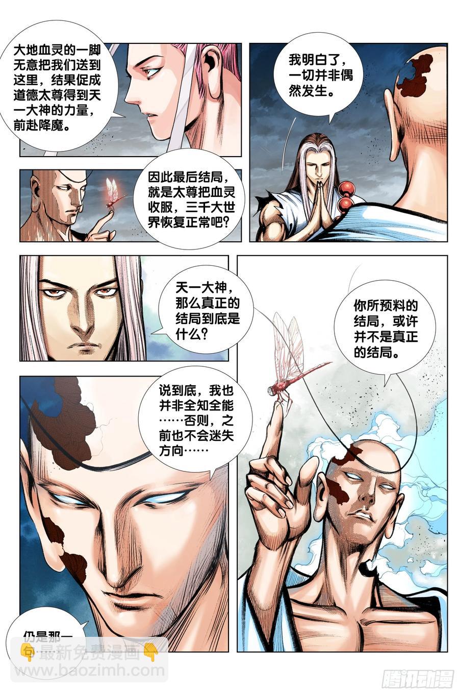 89：灵心关照-第91话