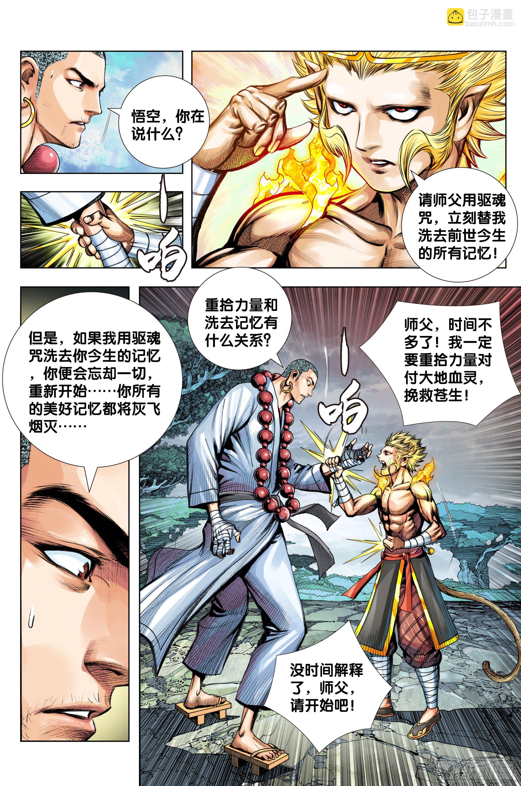 第90话：灭空-第93话