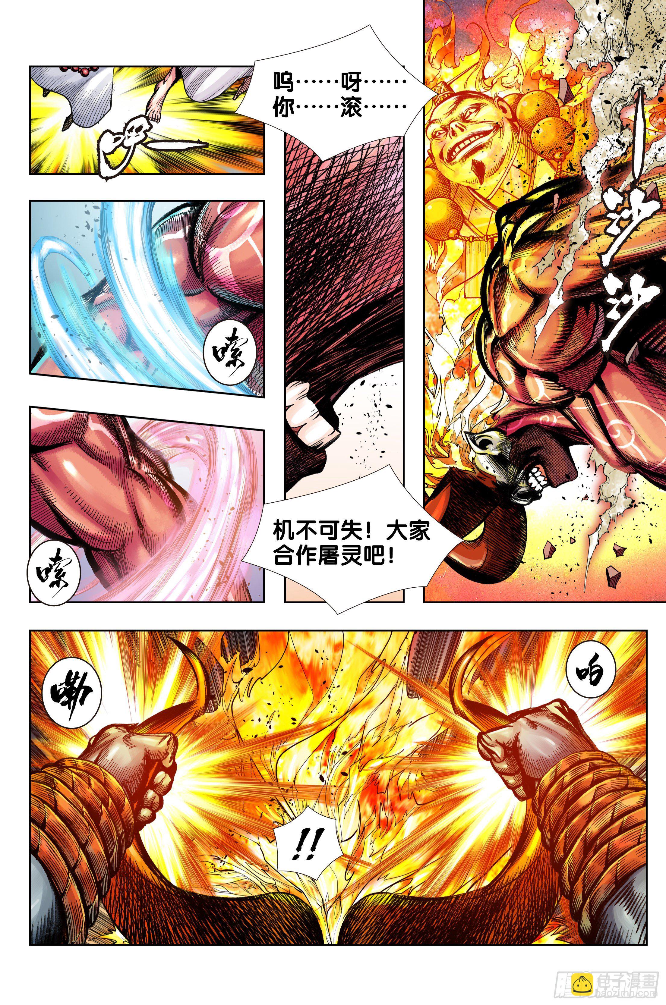第92话：屠灵-第95话