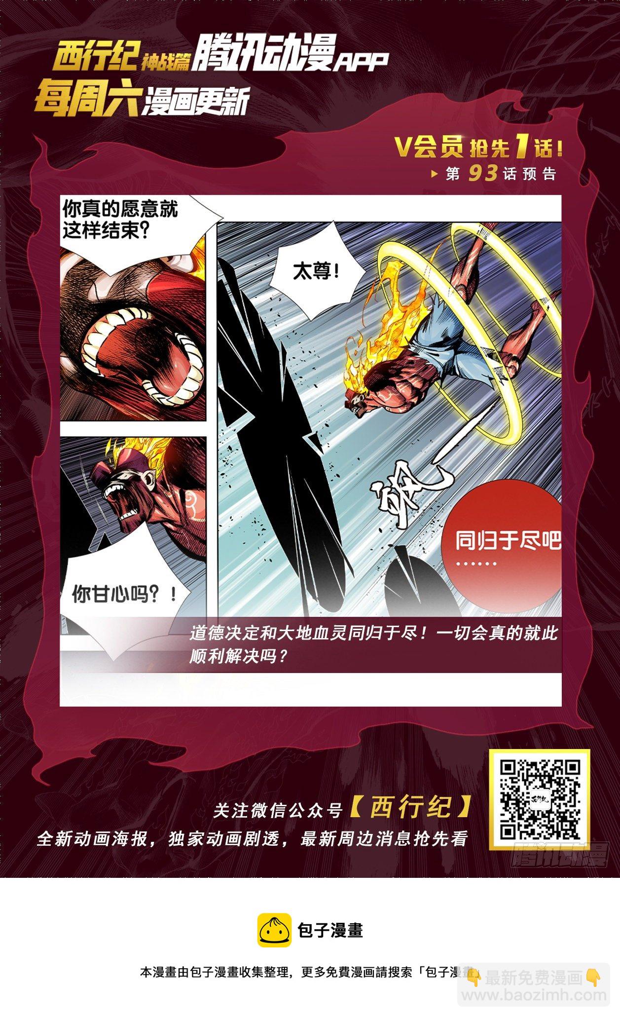第92话：屠灵-第95话