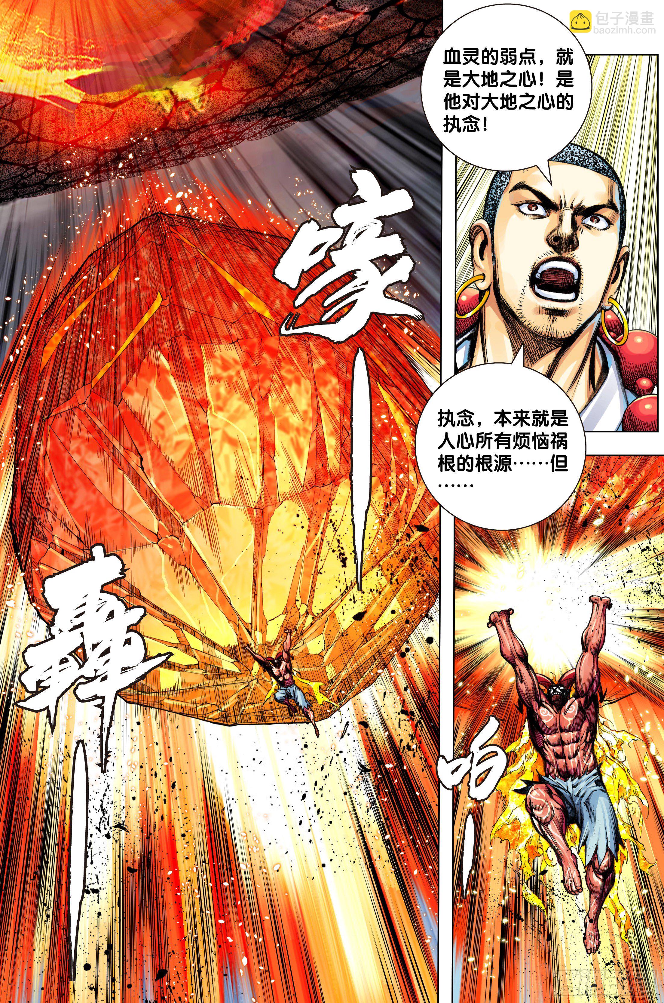 第92话：屠灵-第95话
