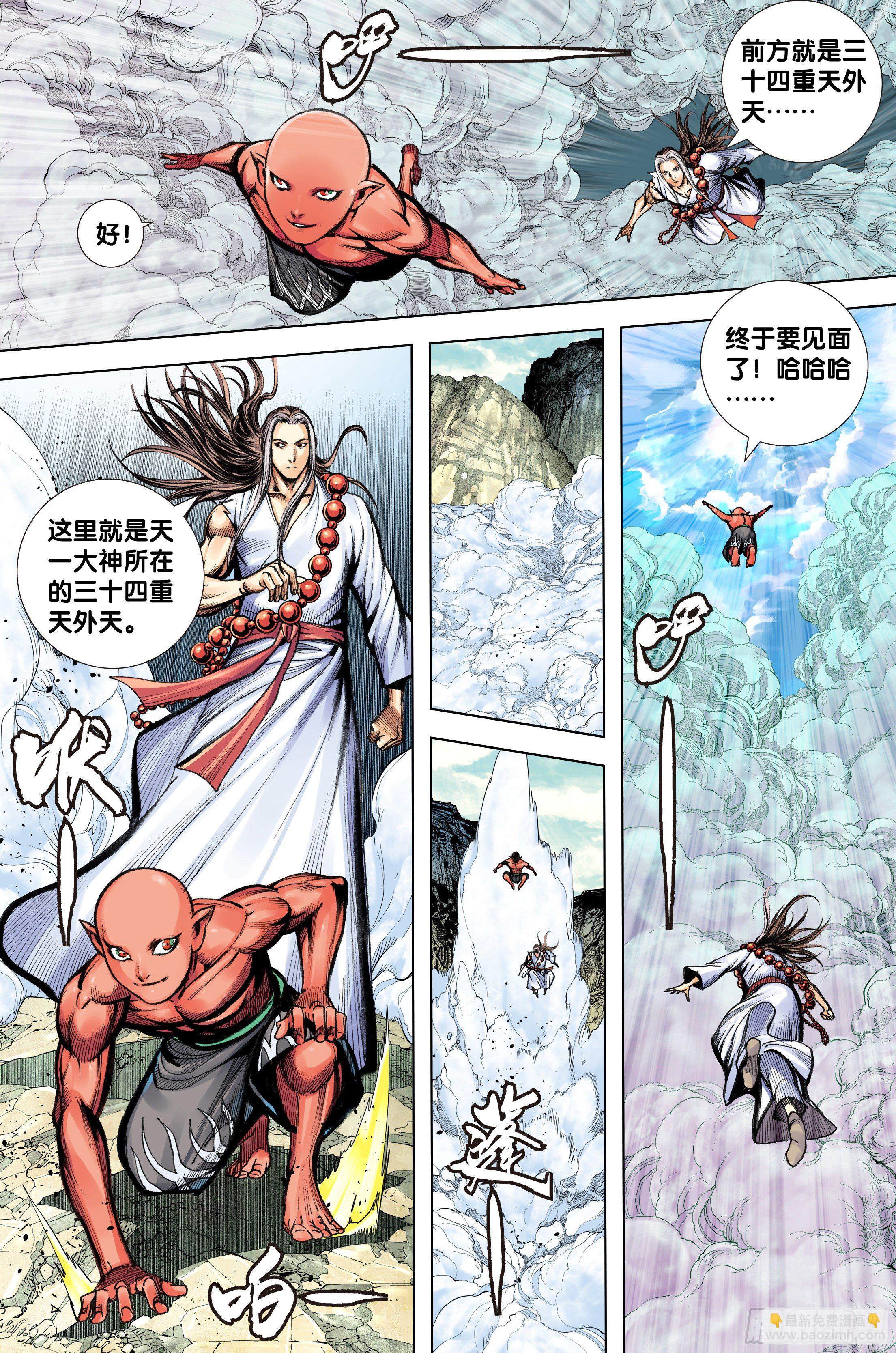 第96话：天一的全盘计划-第99话
