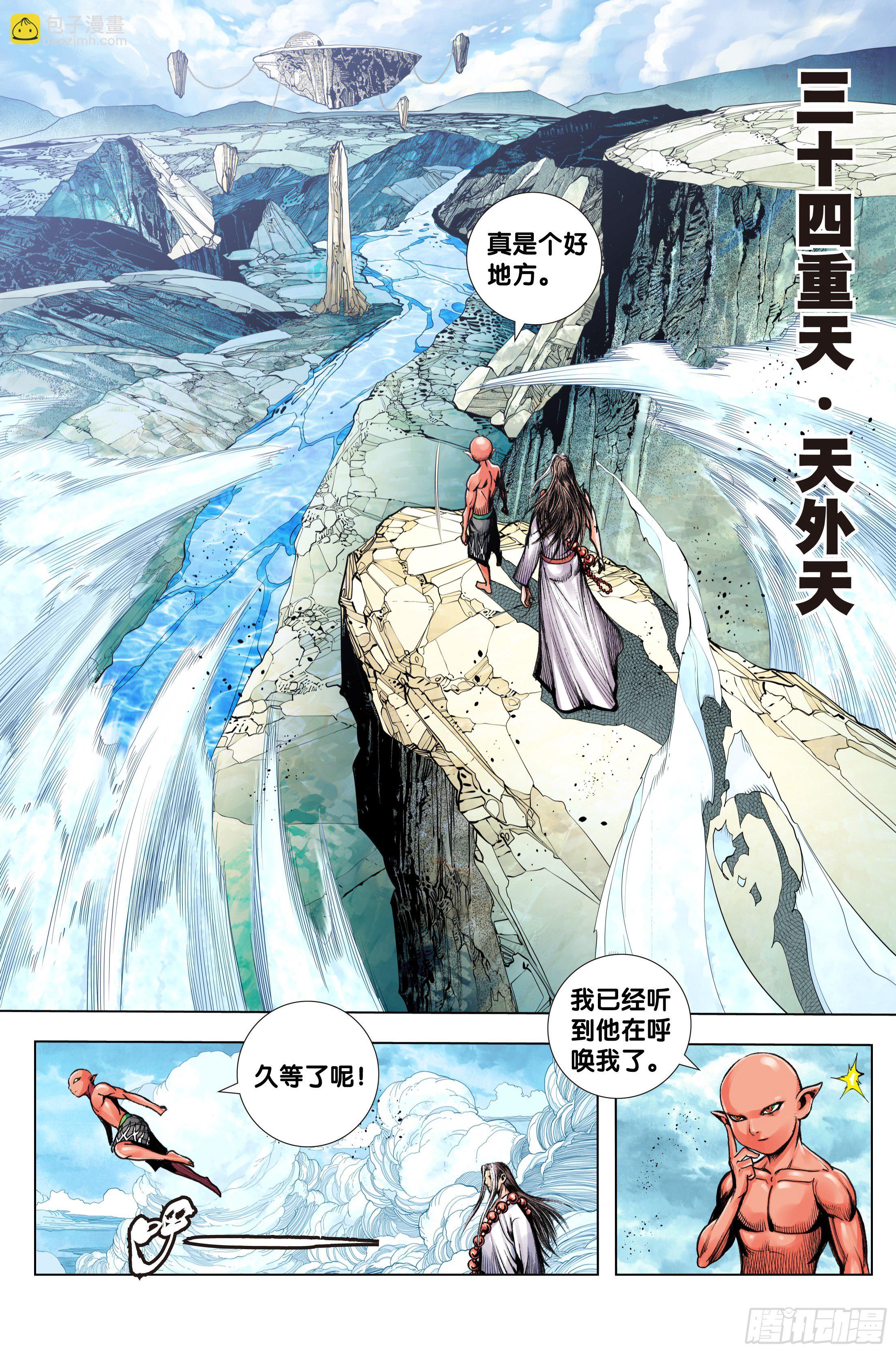 第96话：天一的全盘计划-第99话