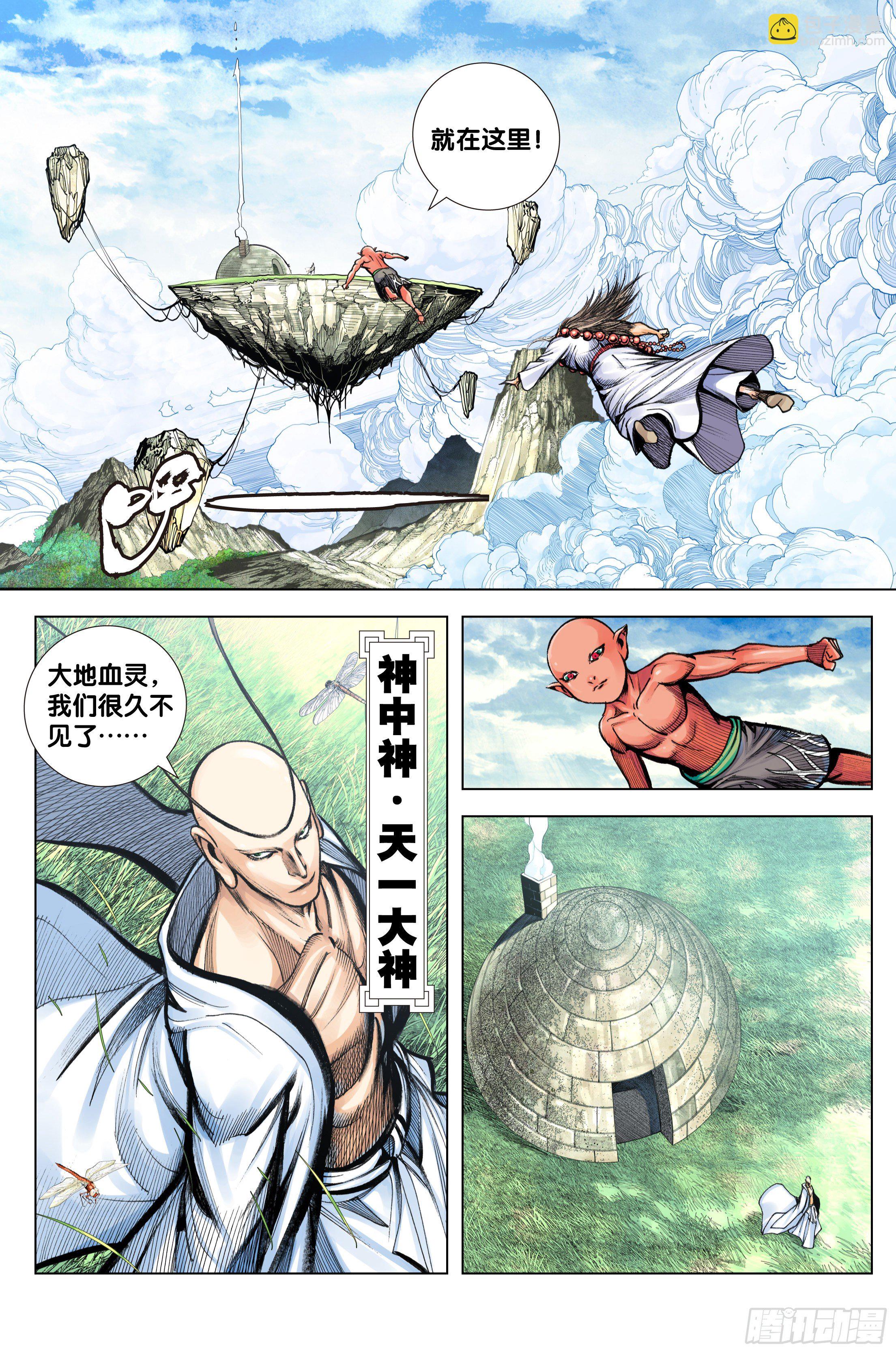 第96话：天一的全盘计划-第99话