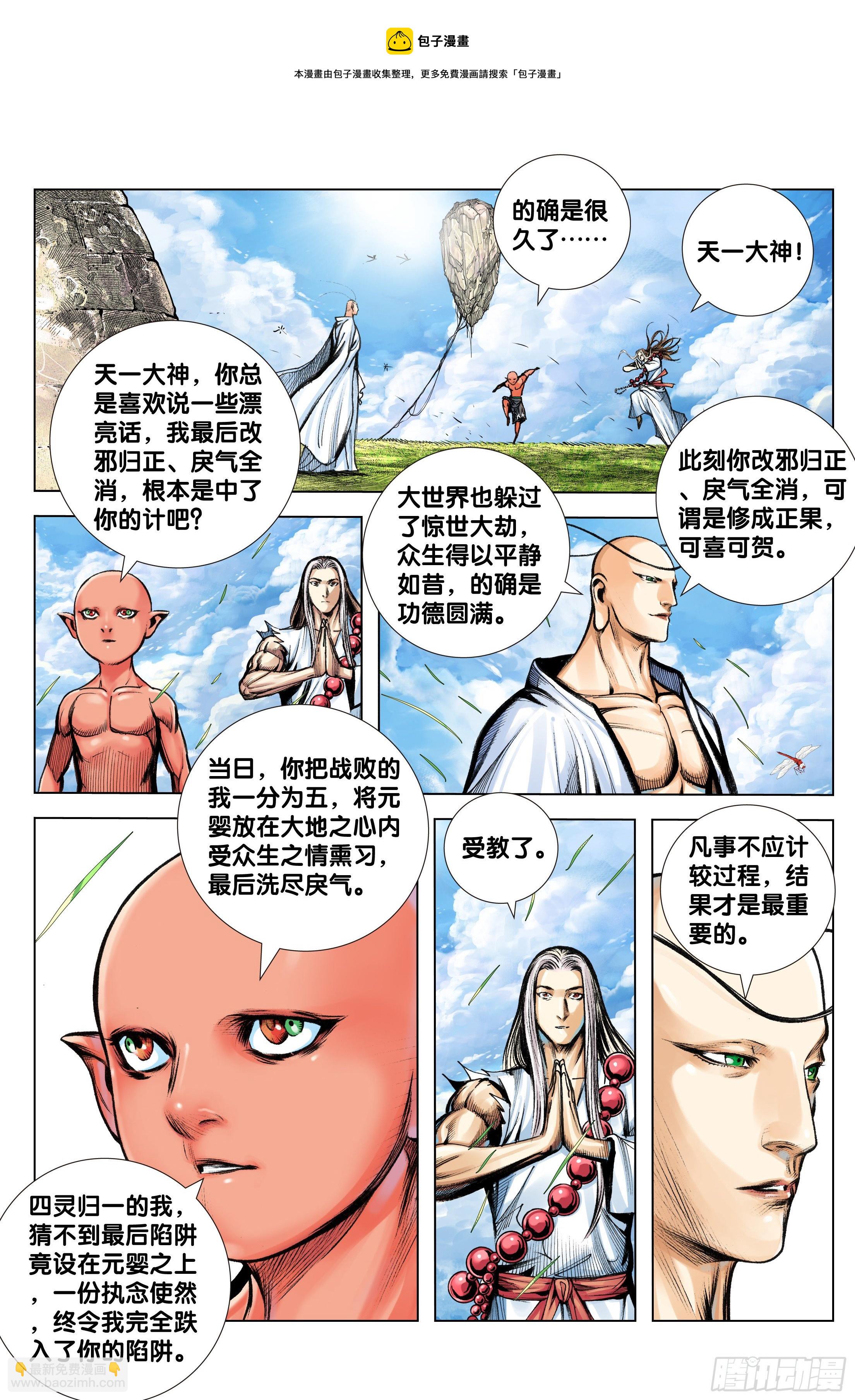 第96话：天一的全盘计划-第99话