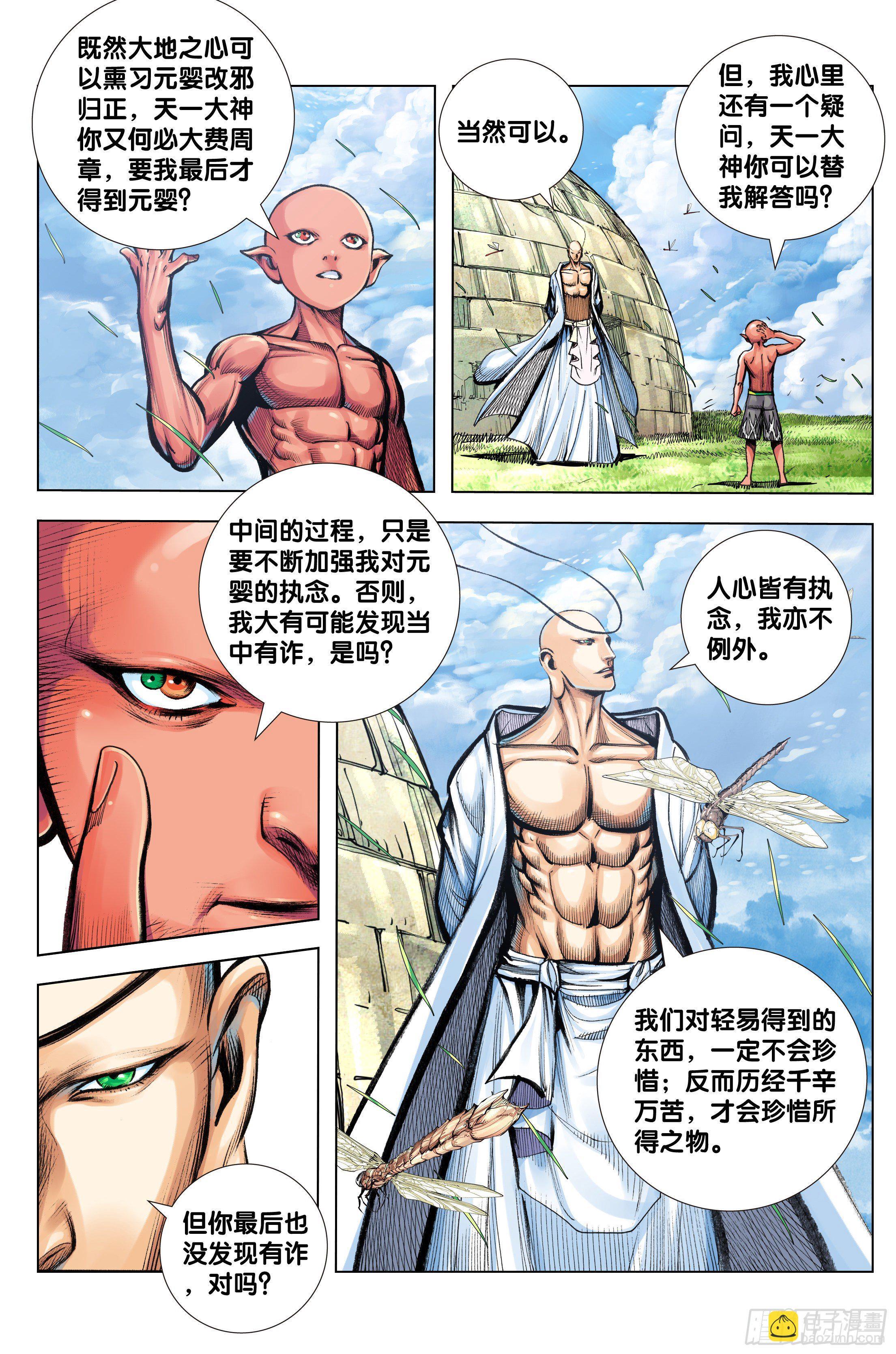 第96话：天一的全盘计划-第99话