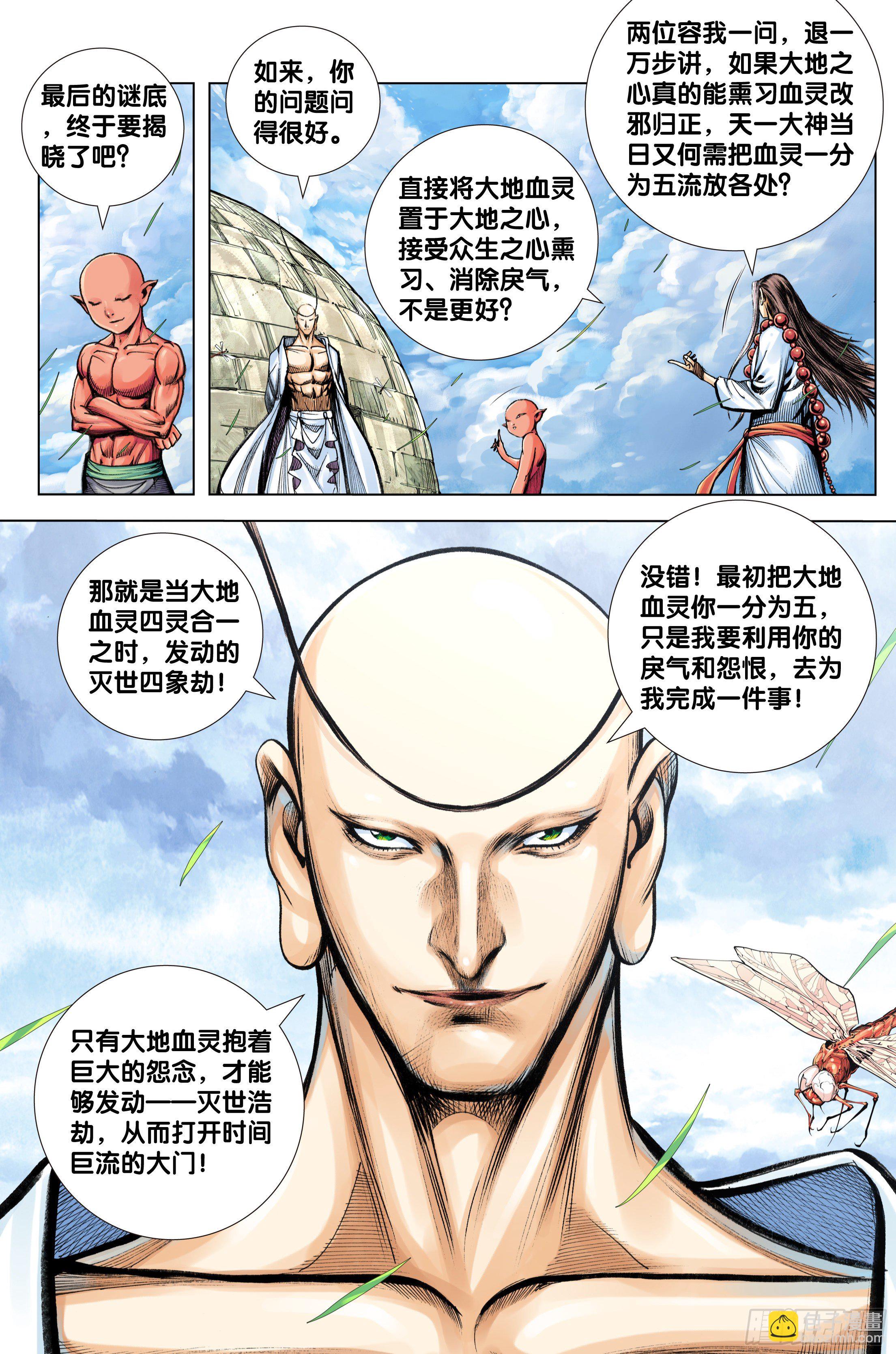 第96话：天一的全盘计划-第99话