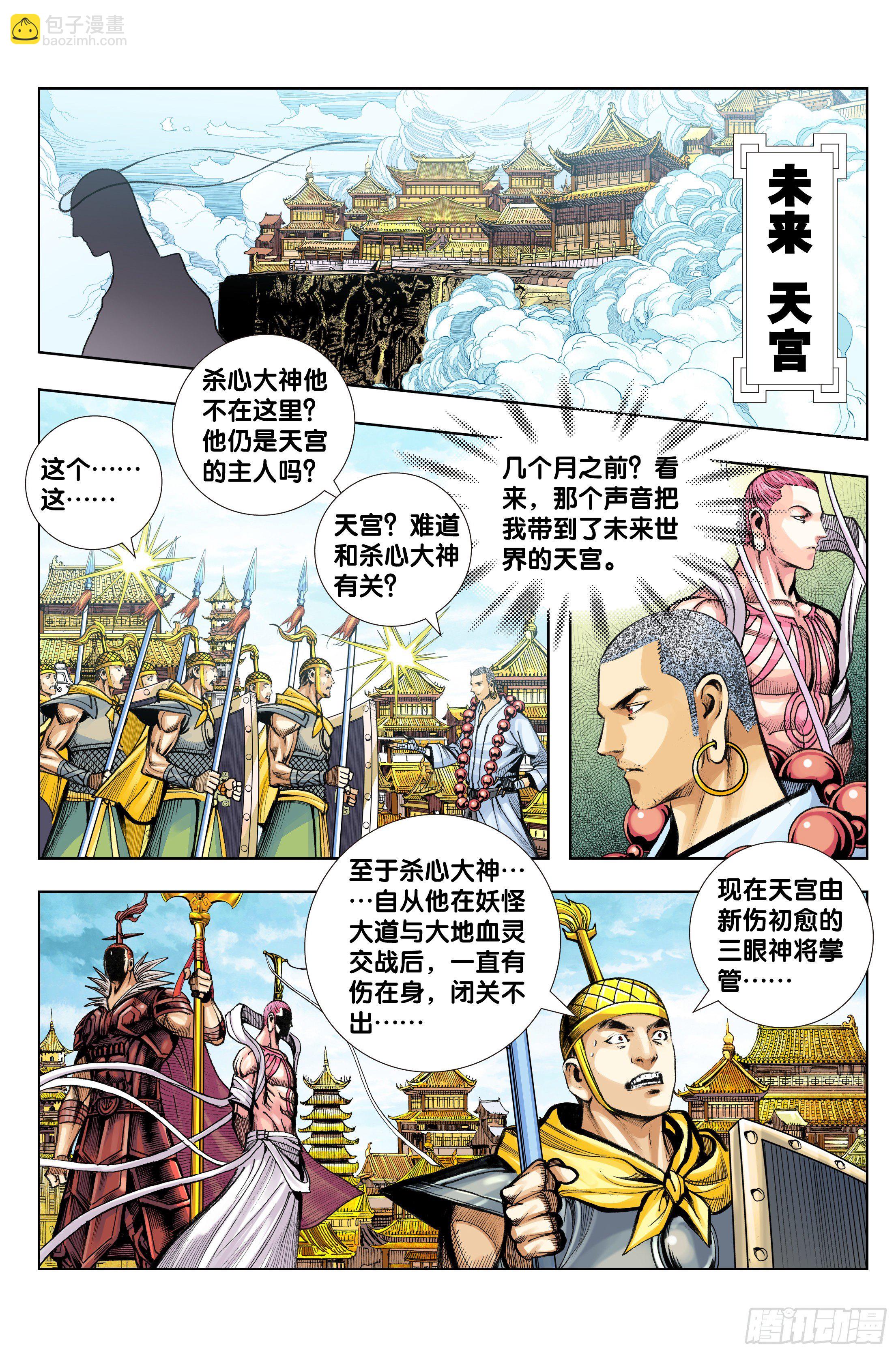 第96话：天一的全盘计划-第99话