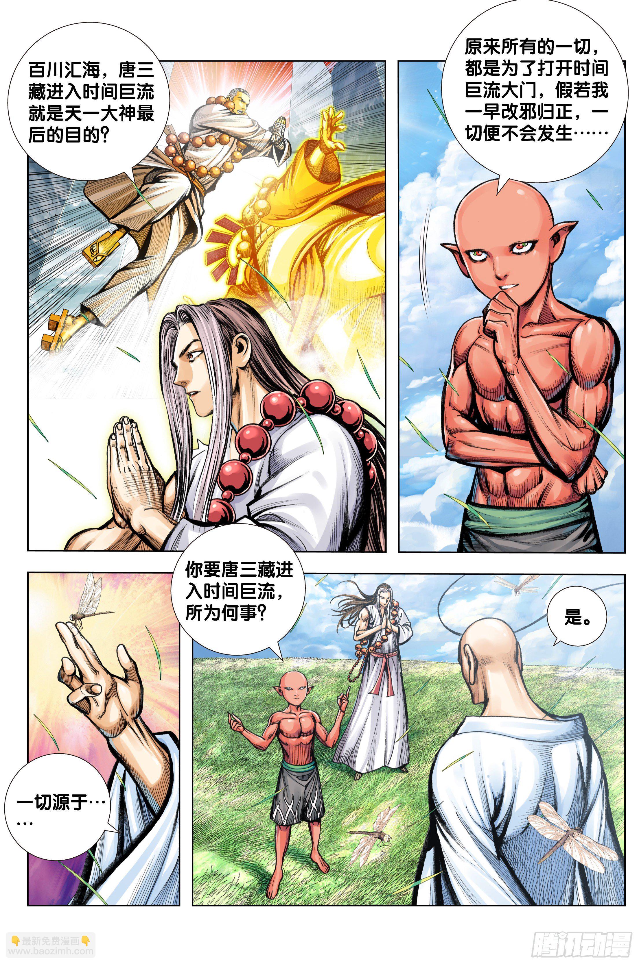 第96话：天一的全盘计划-第99话
