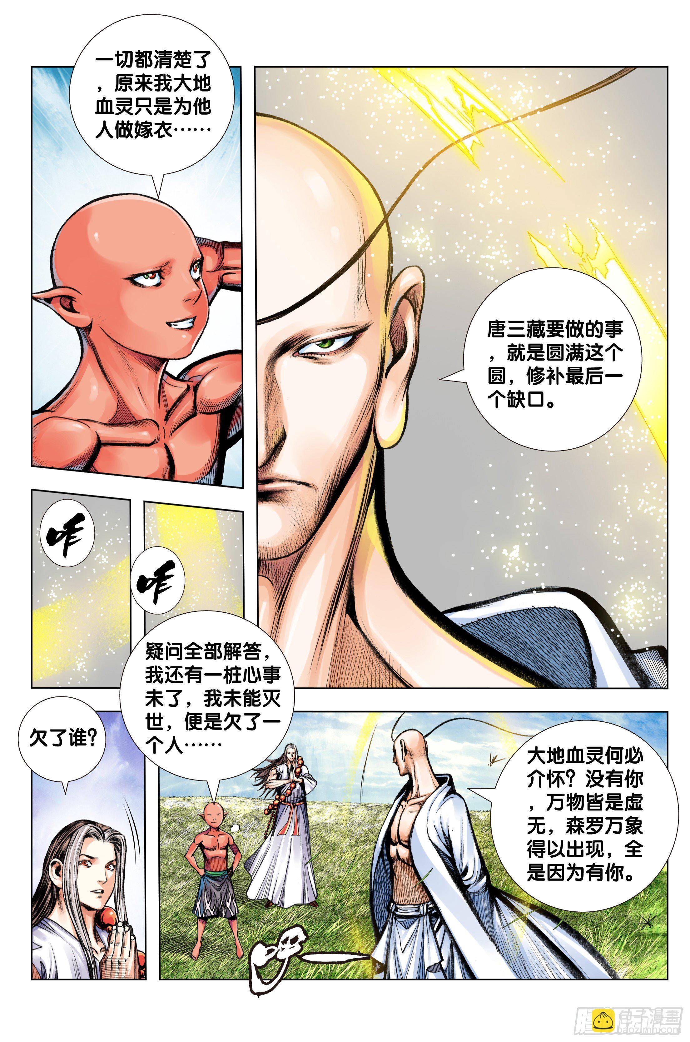 第96话：天一的全盘计划-第99话