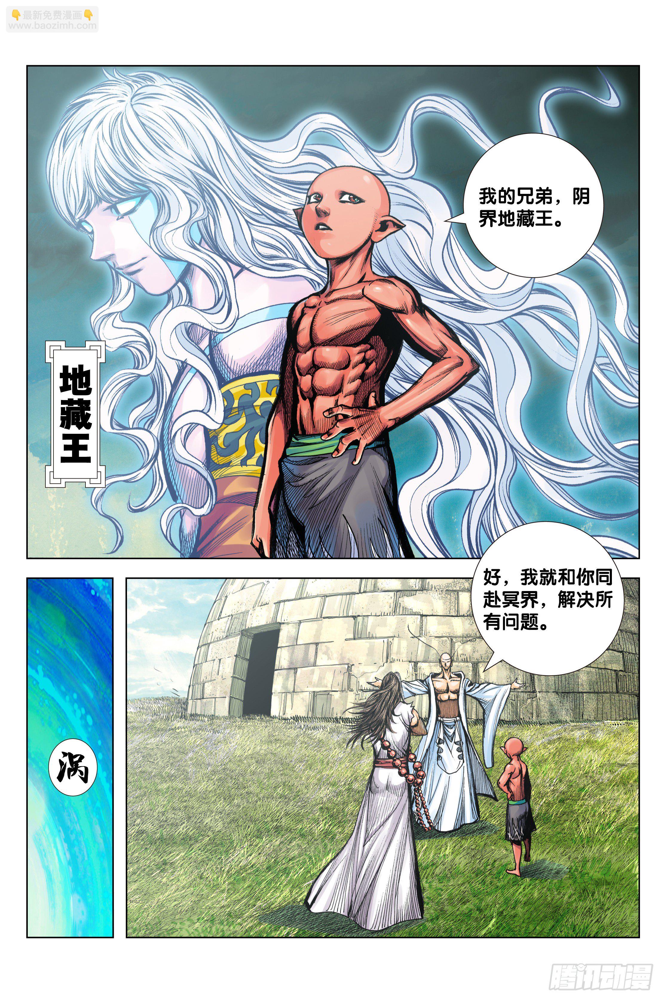 第96话：天一的全盘计划-第99话
