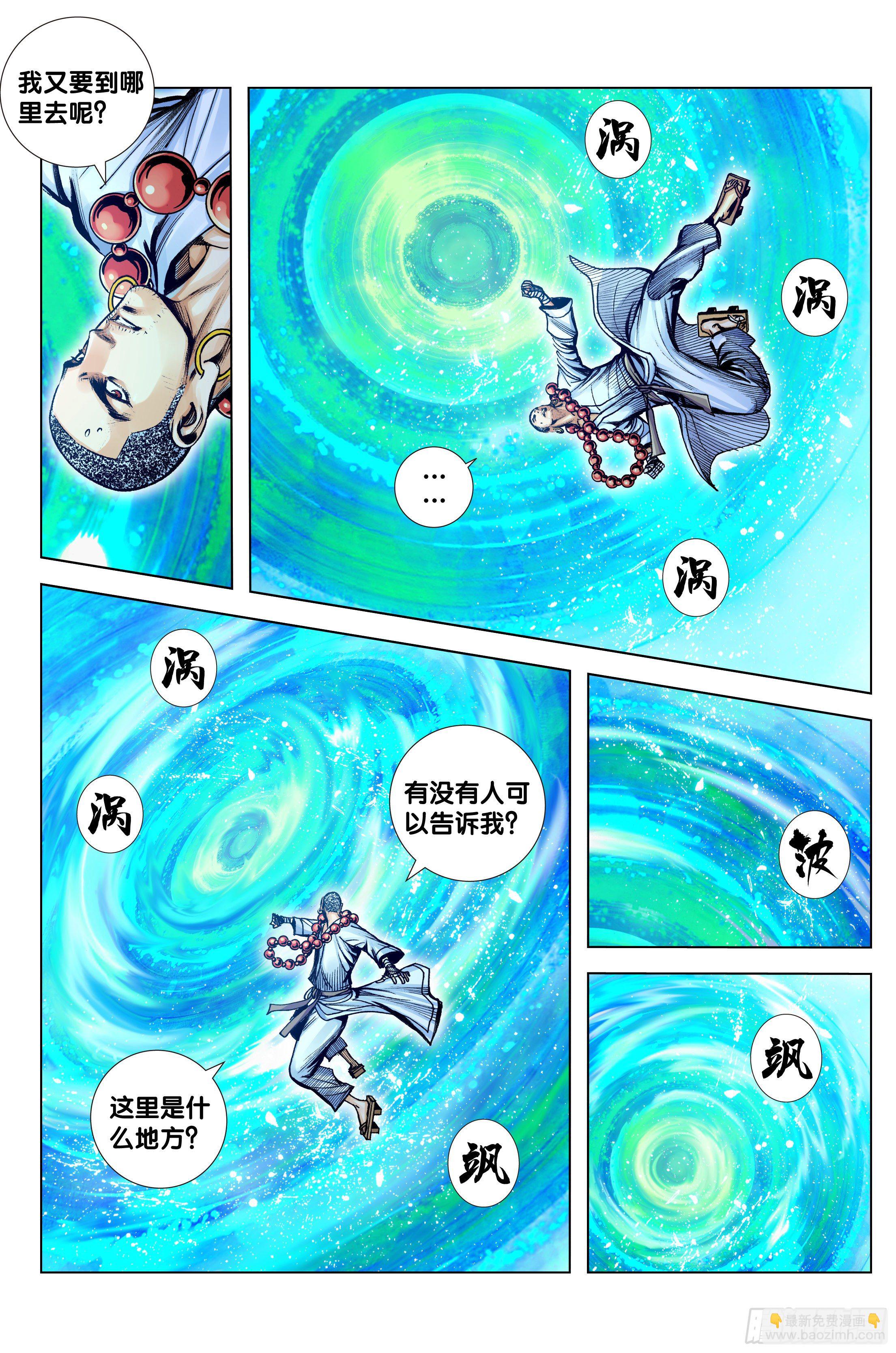 第96话：天一的全盘计划-第99话