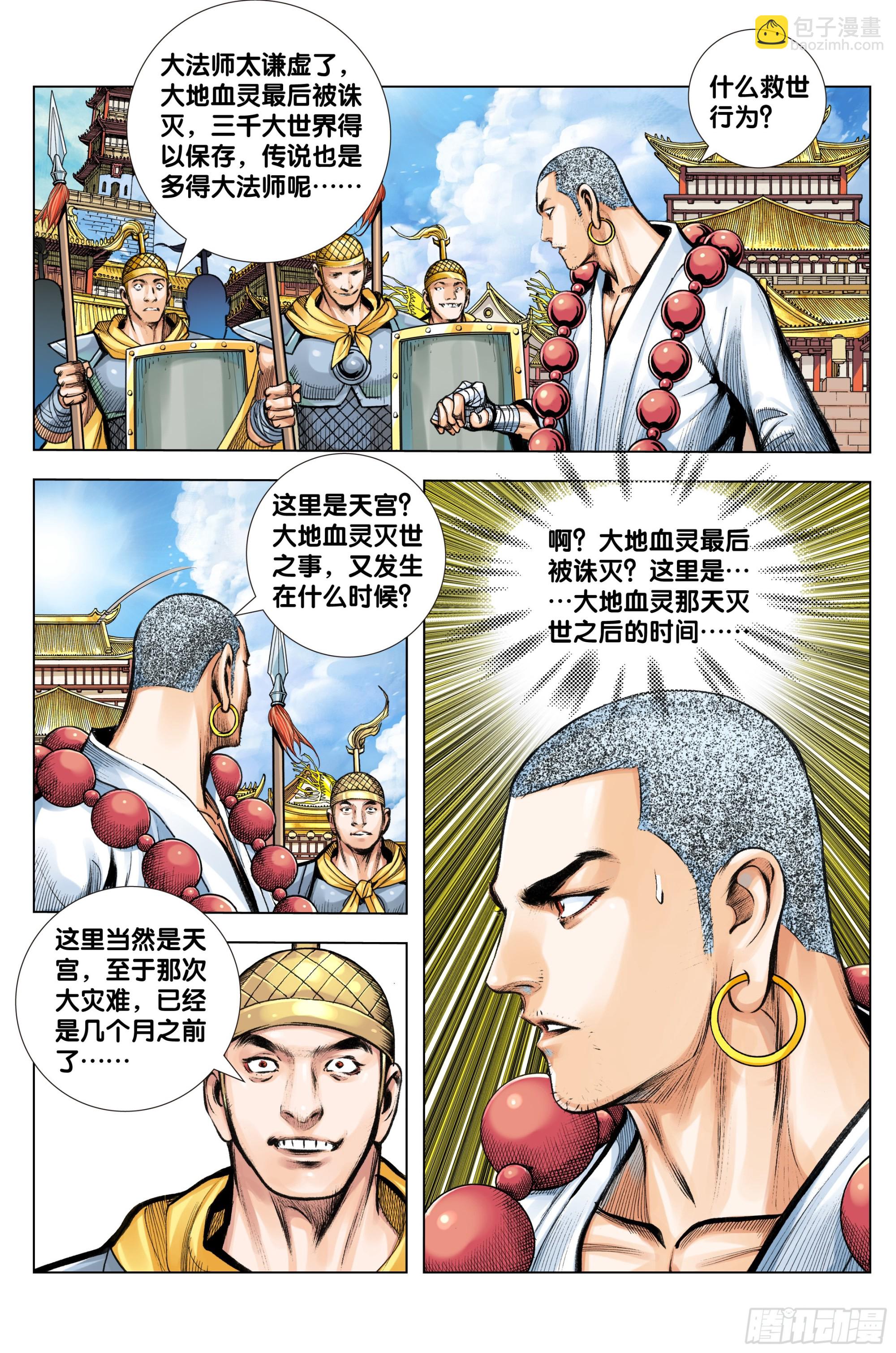 第95话：最后觉悟-第97话