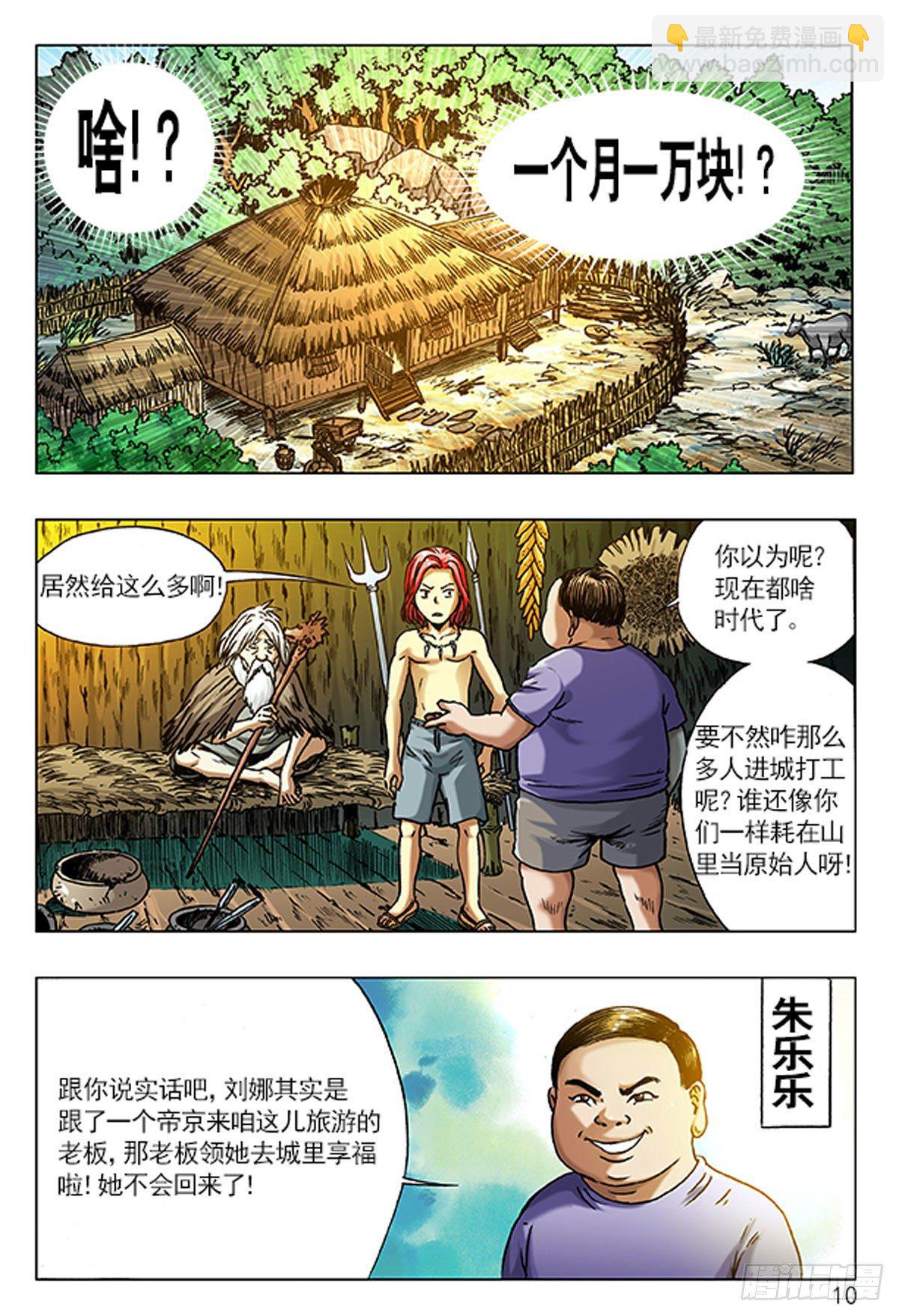 1  原始人进城-第1话