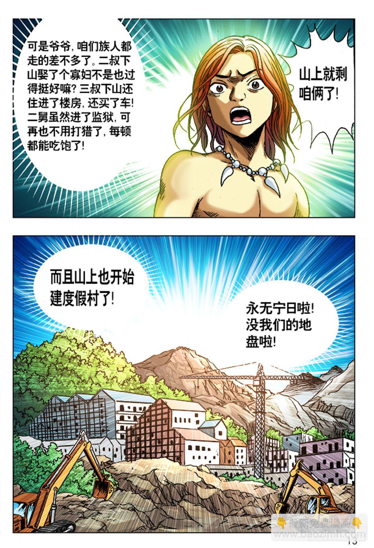 1  原始人进城-第1话