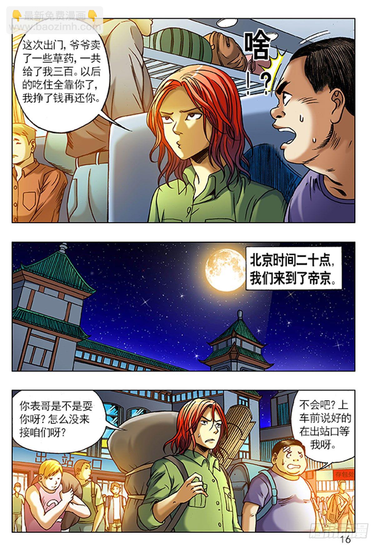 1  原始人进城-第1话