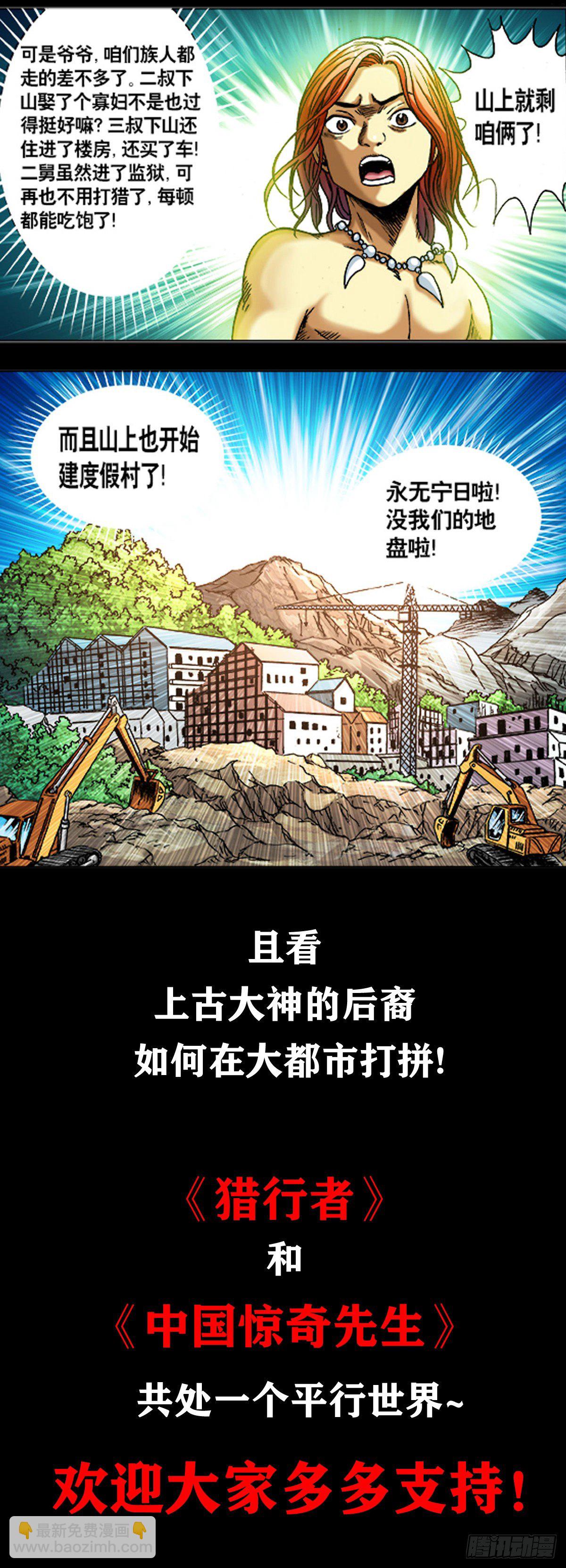 1  原始人进城-第1话
