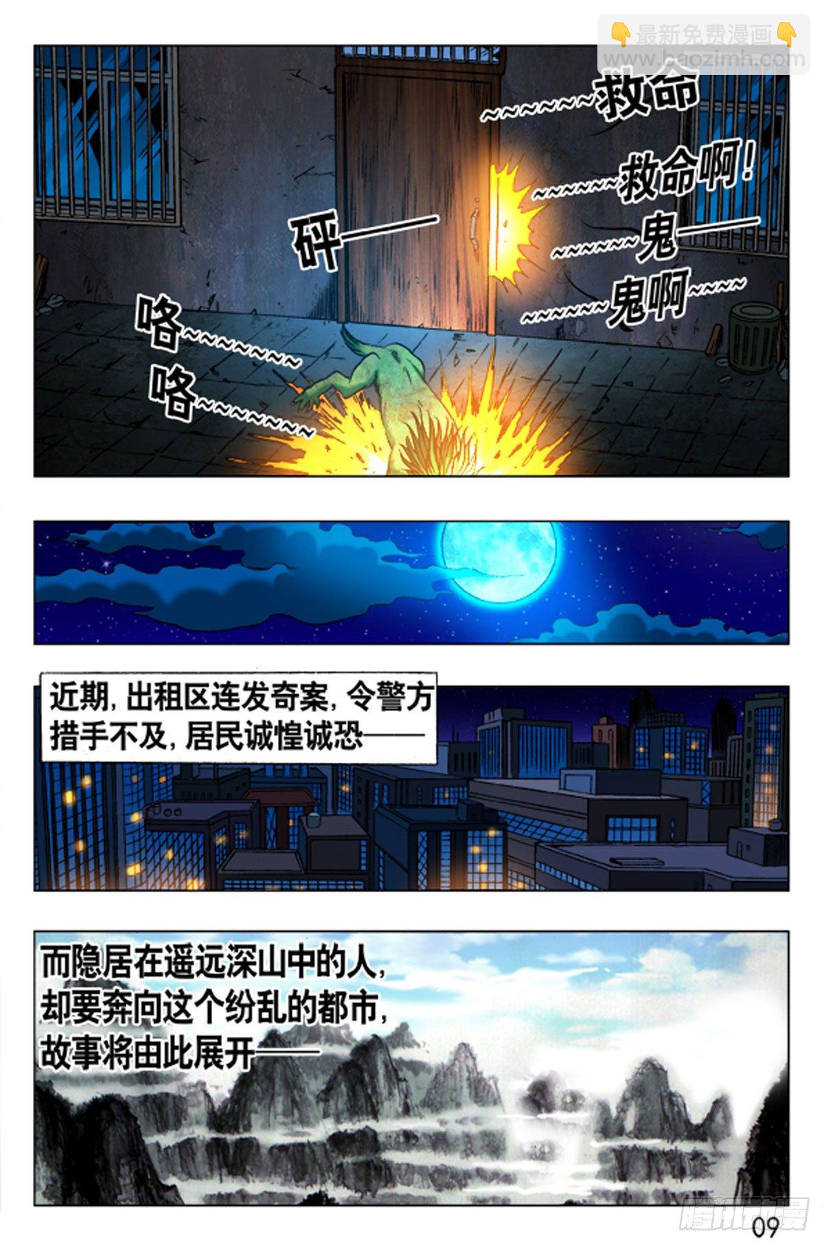 1  原始人进城-第1话