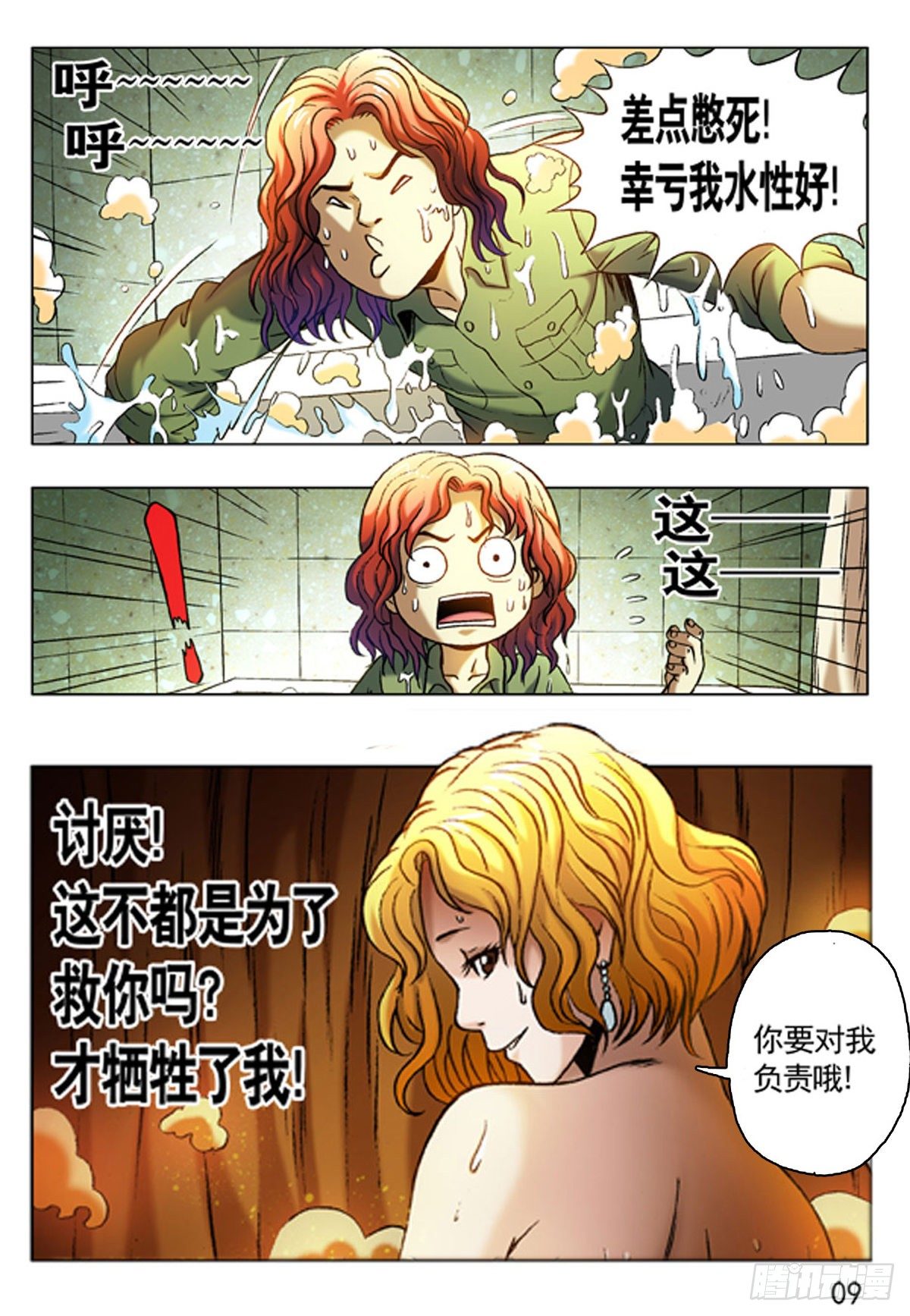 11-第11话