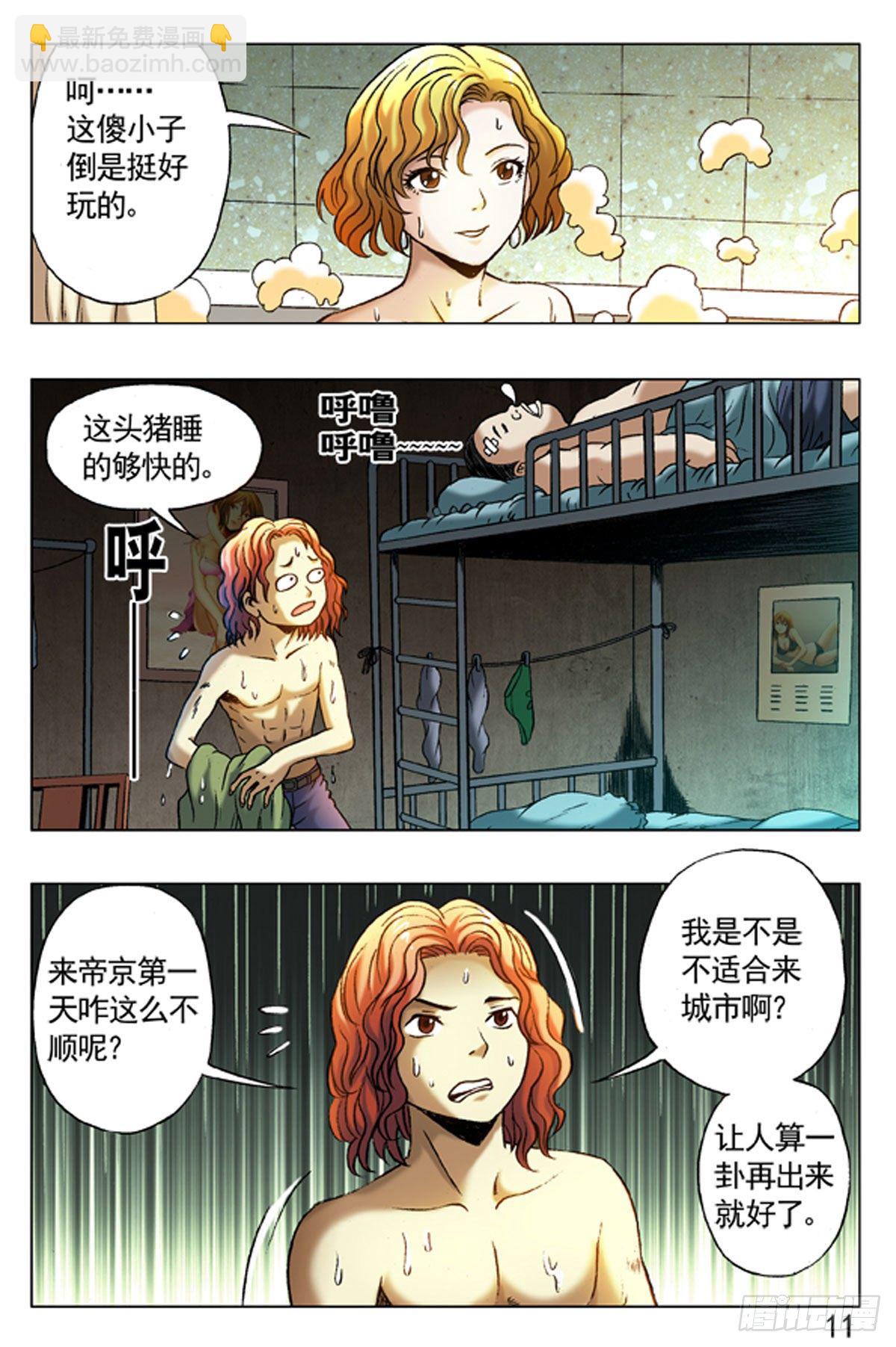 11-第11话