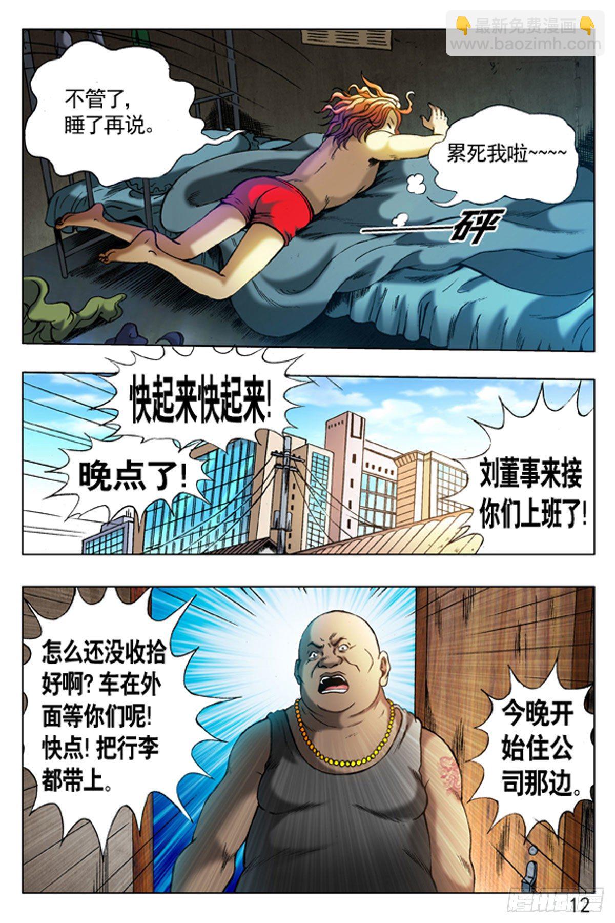 11-第11话