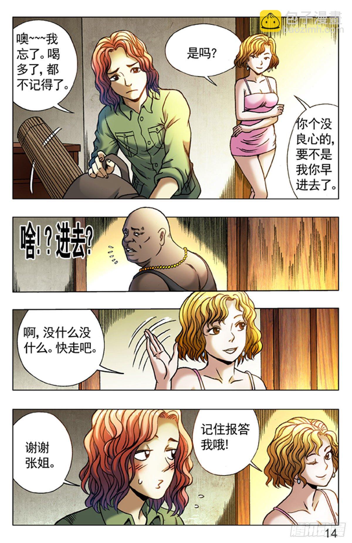 11-第11话