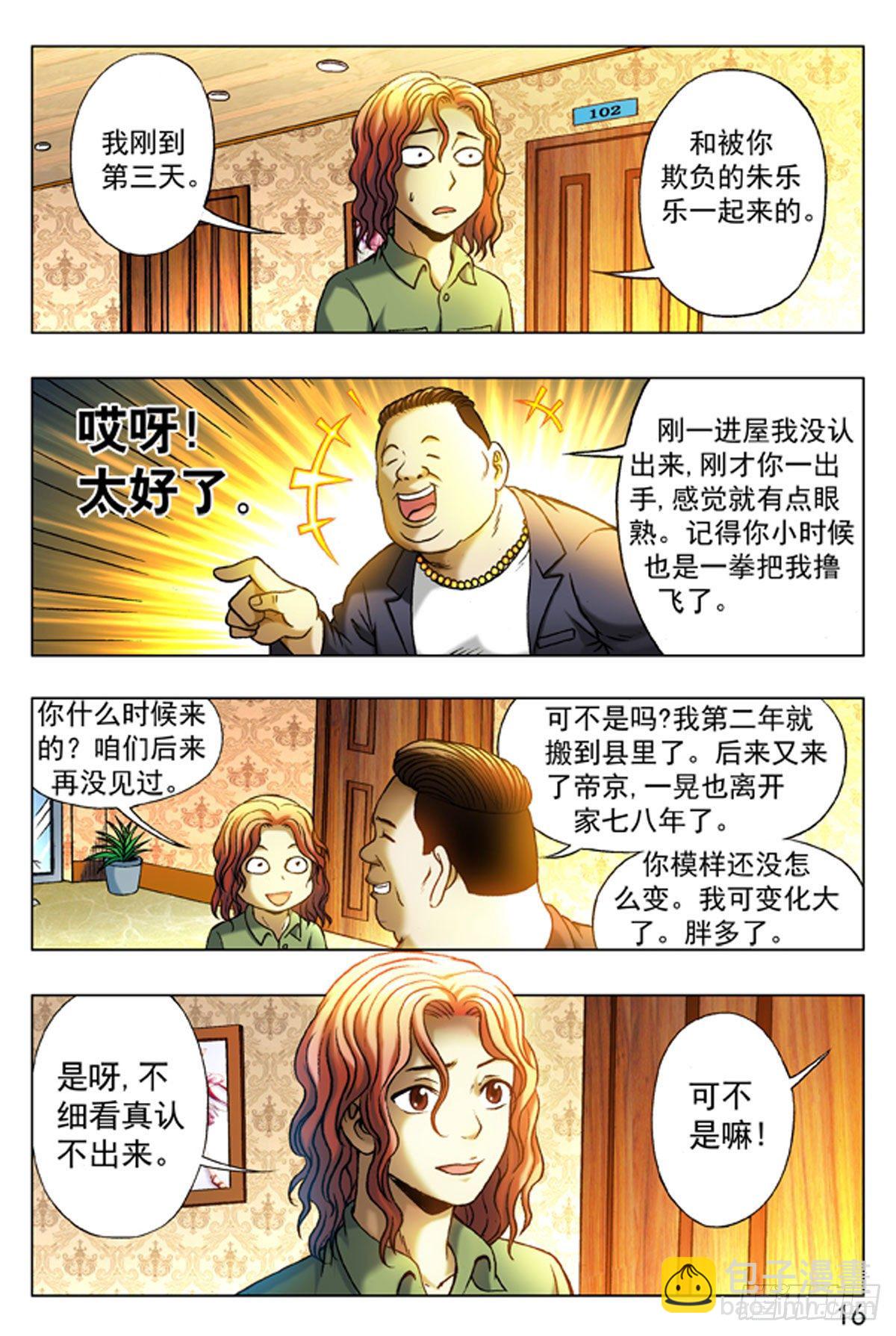 15-第15话