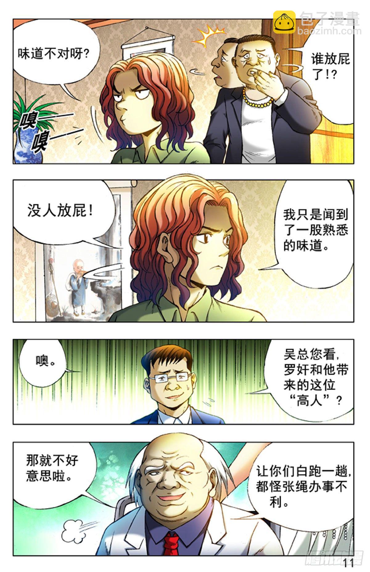 17-第17话