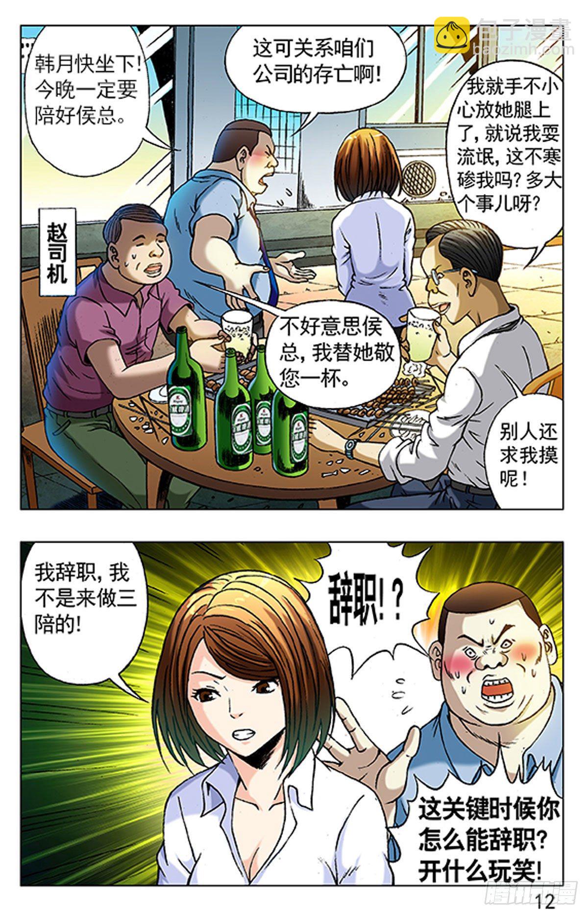 3  大排档风波-第3话