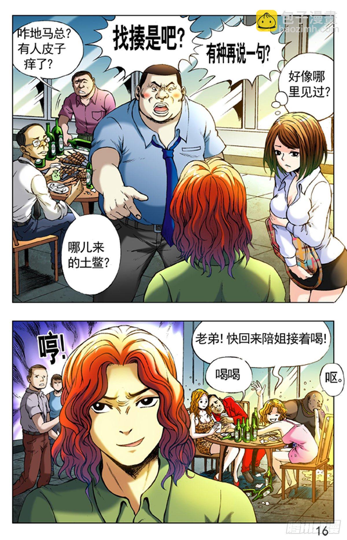 3  大排档风波-第3话