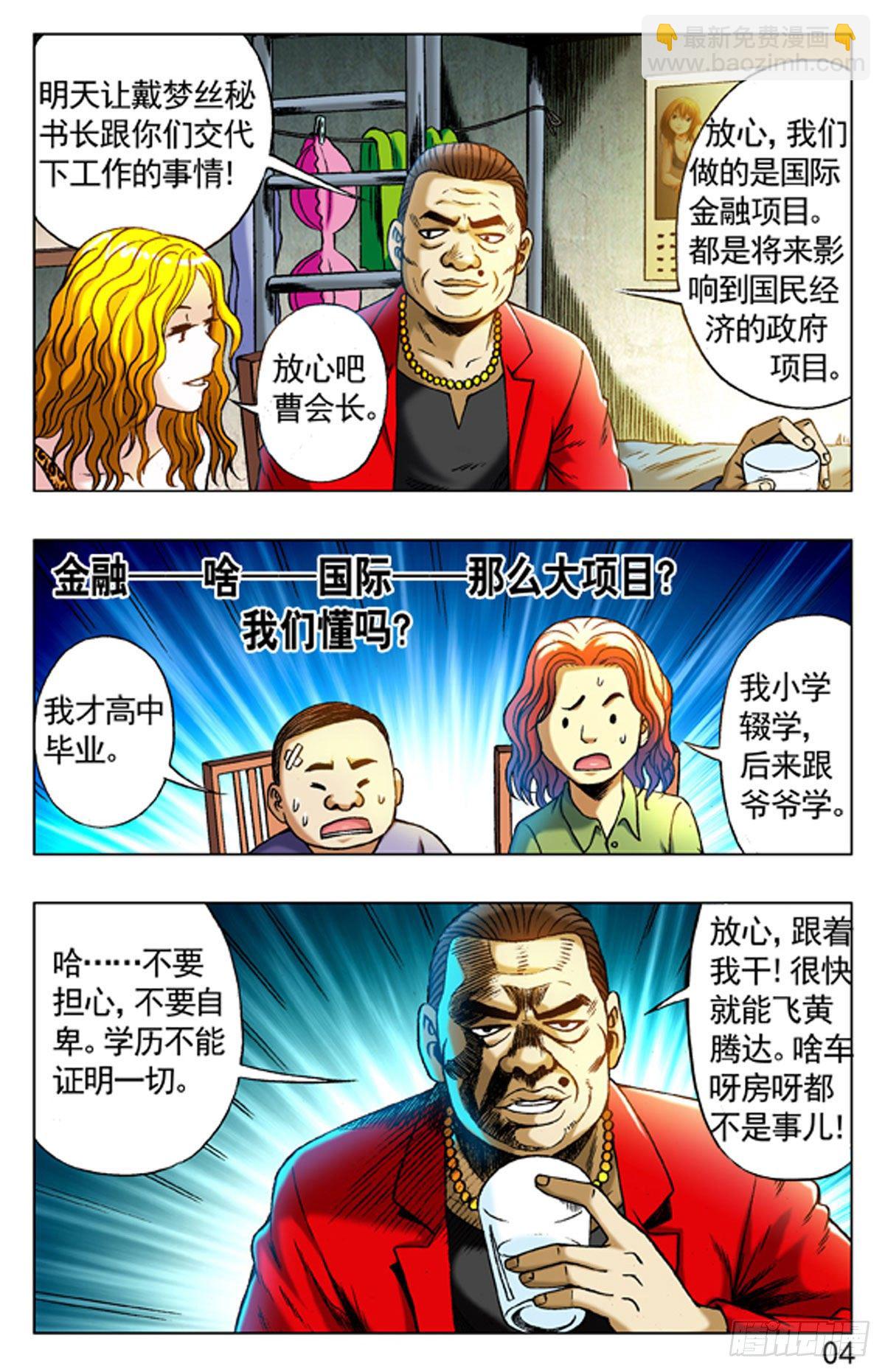 3  大排档风波-第3话