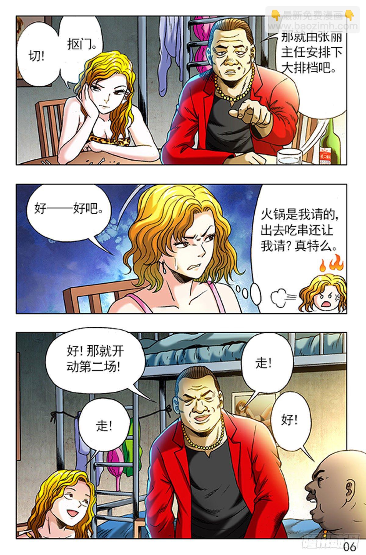 3  大排档风波-第3话