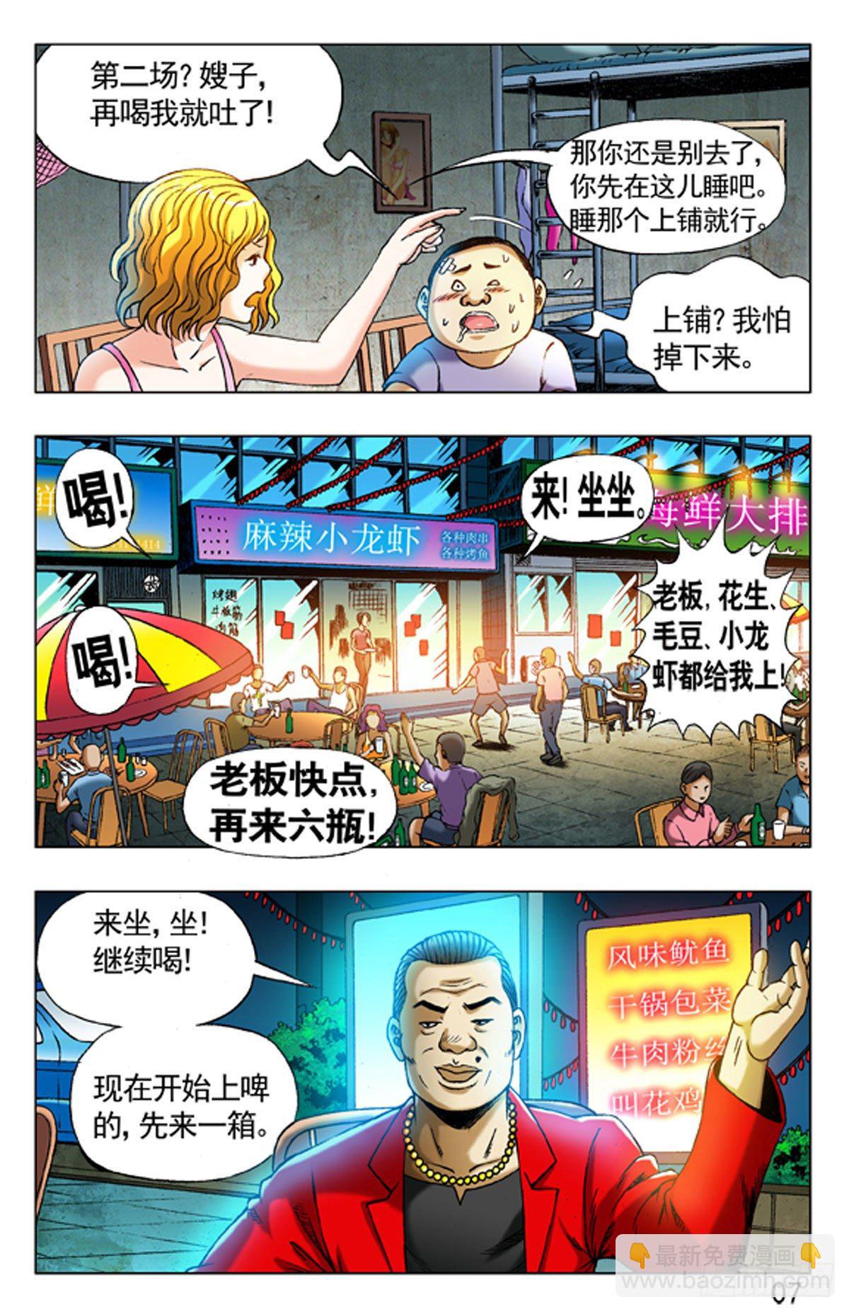 3  大排档风波-第3话