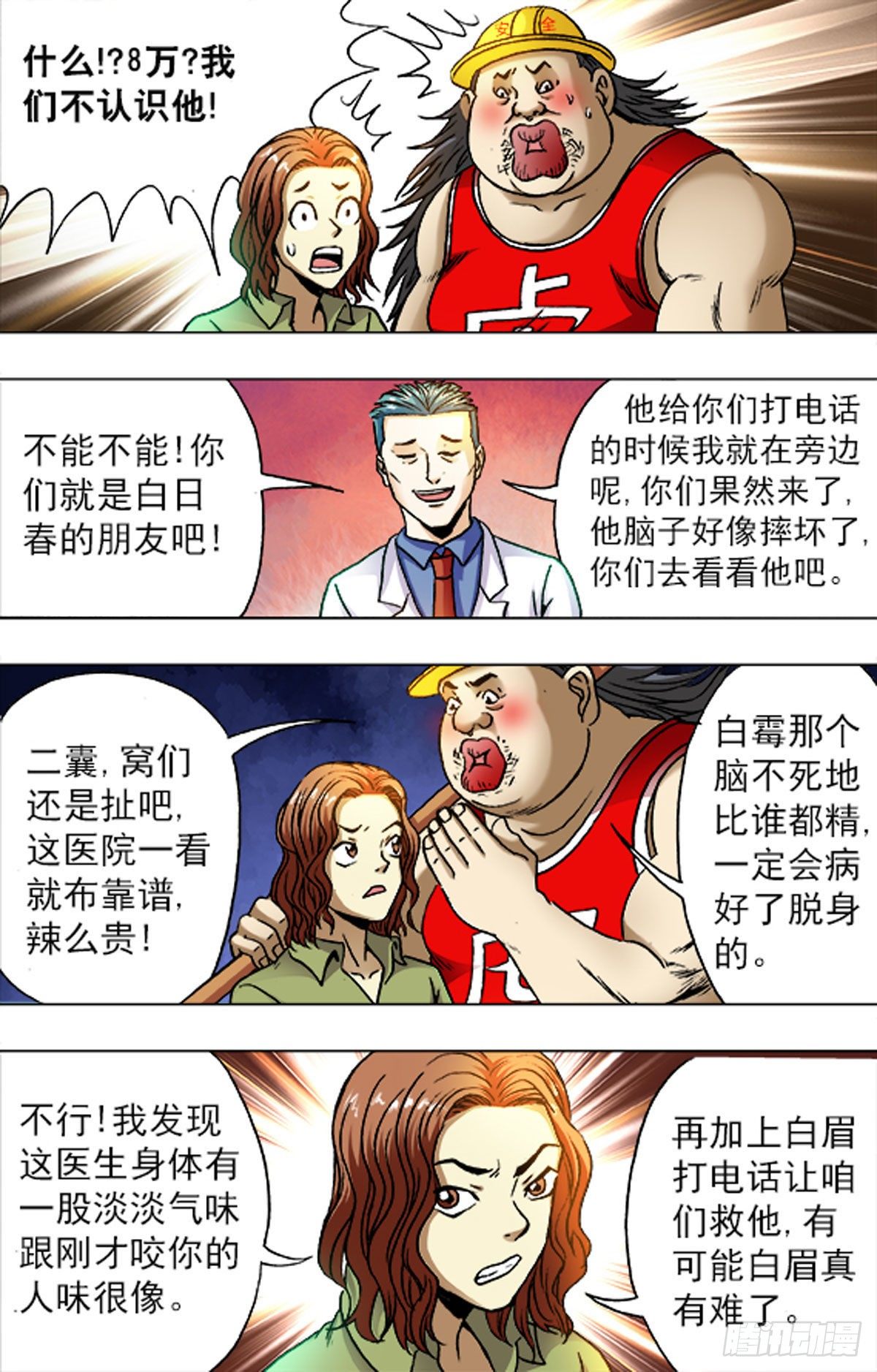 205-第197话
