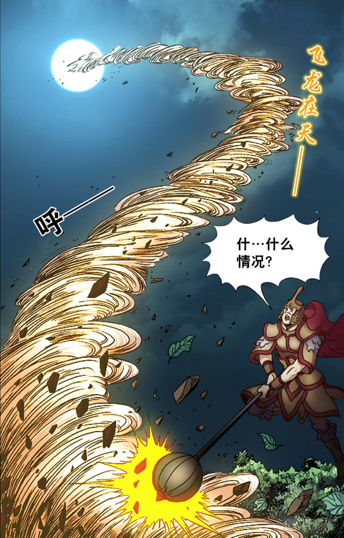 207-第199话