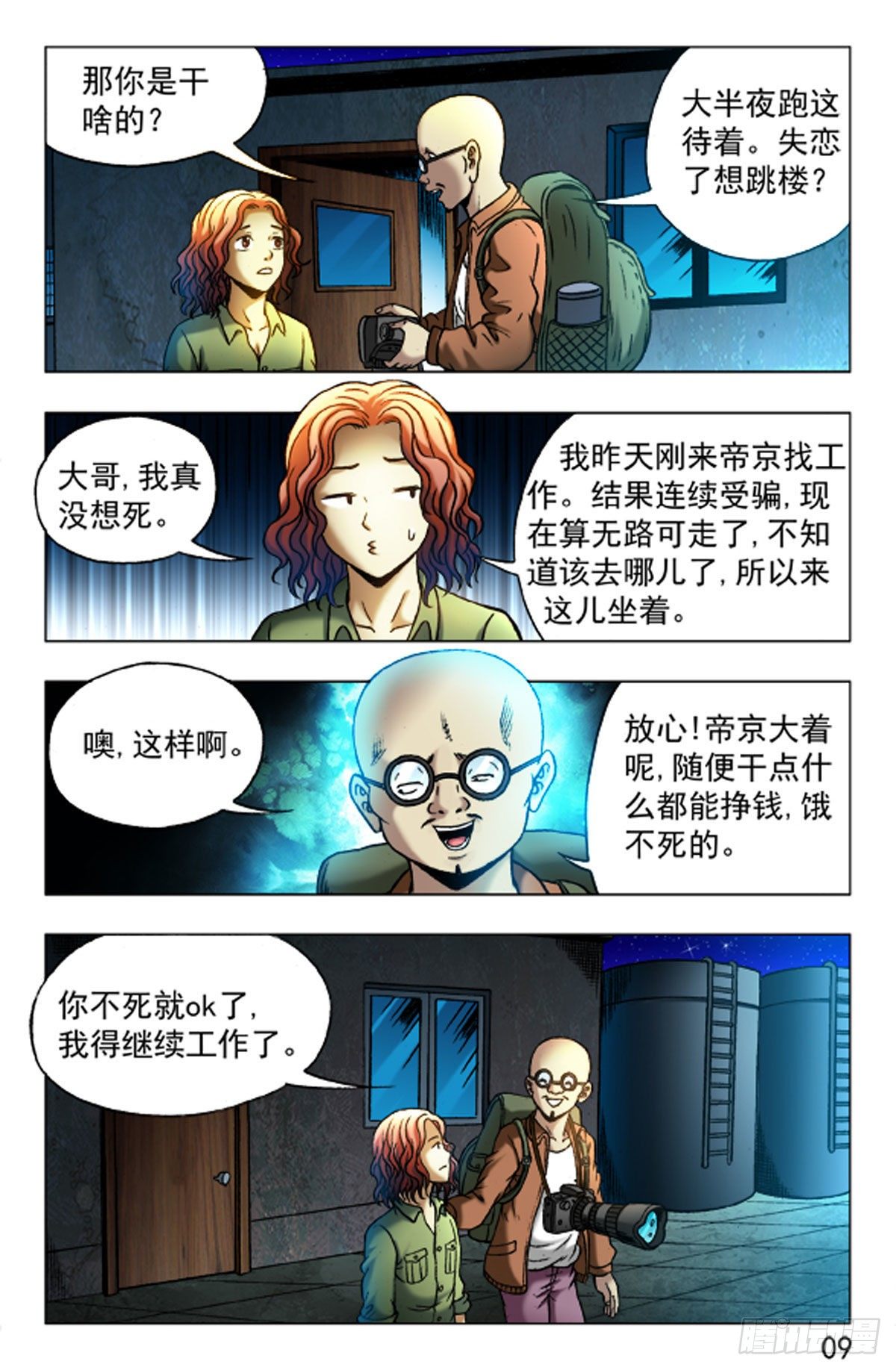 23-第23话