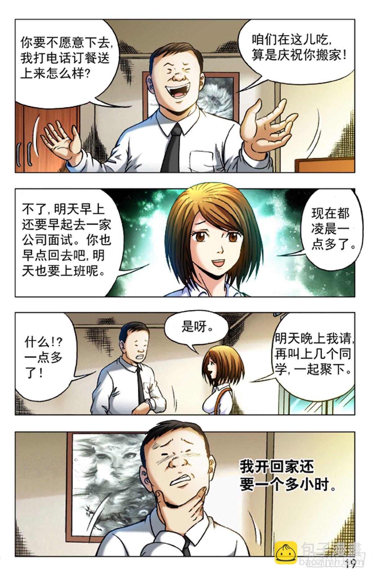 23-第23话