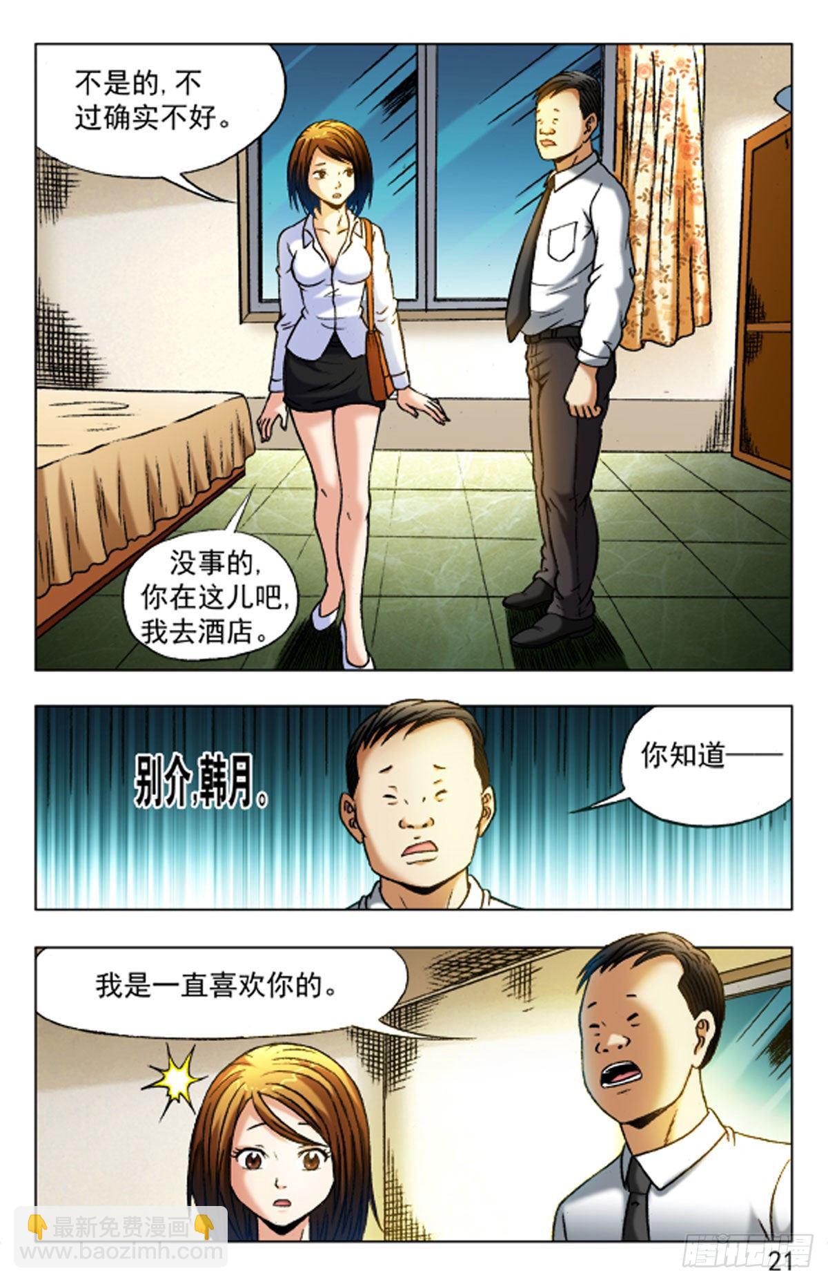 23-第23话
