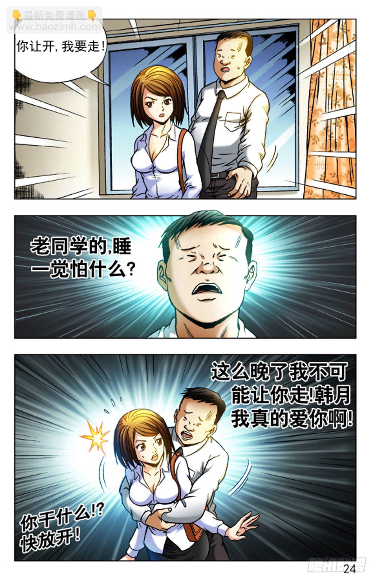 23-第23话
