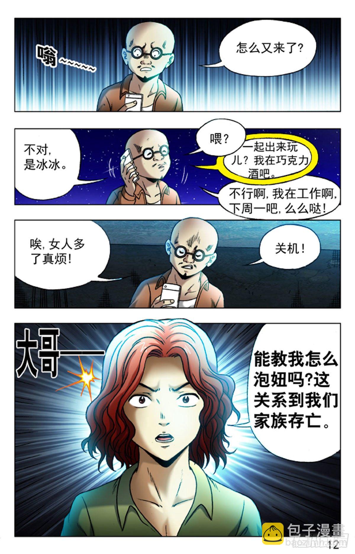 23-第23话
