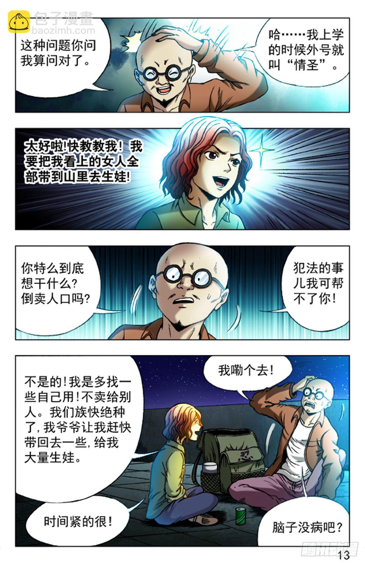 23-第23话
