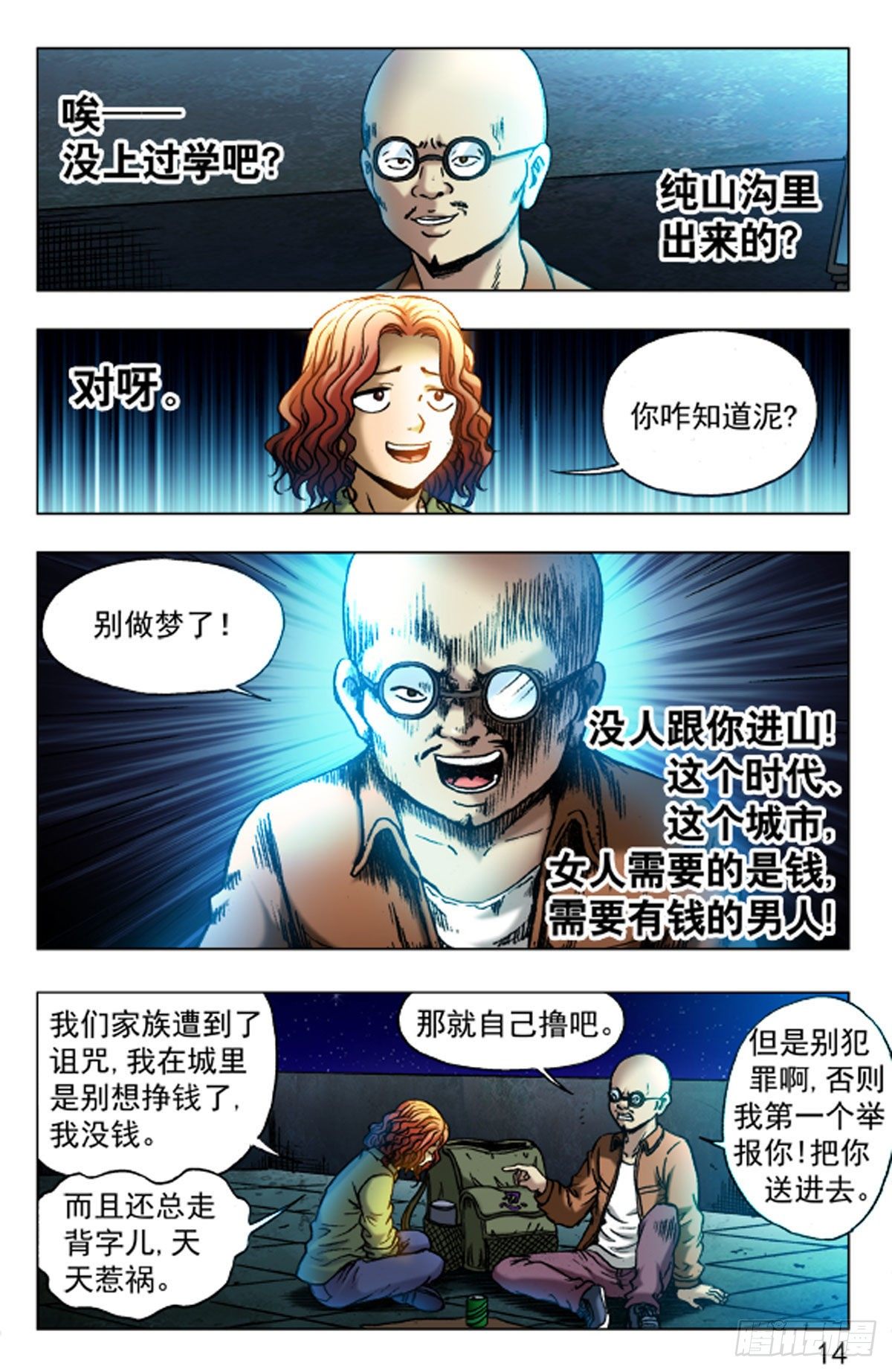 23-第23话